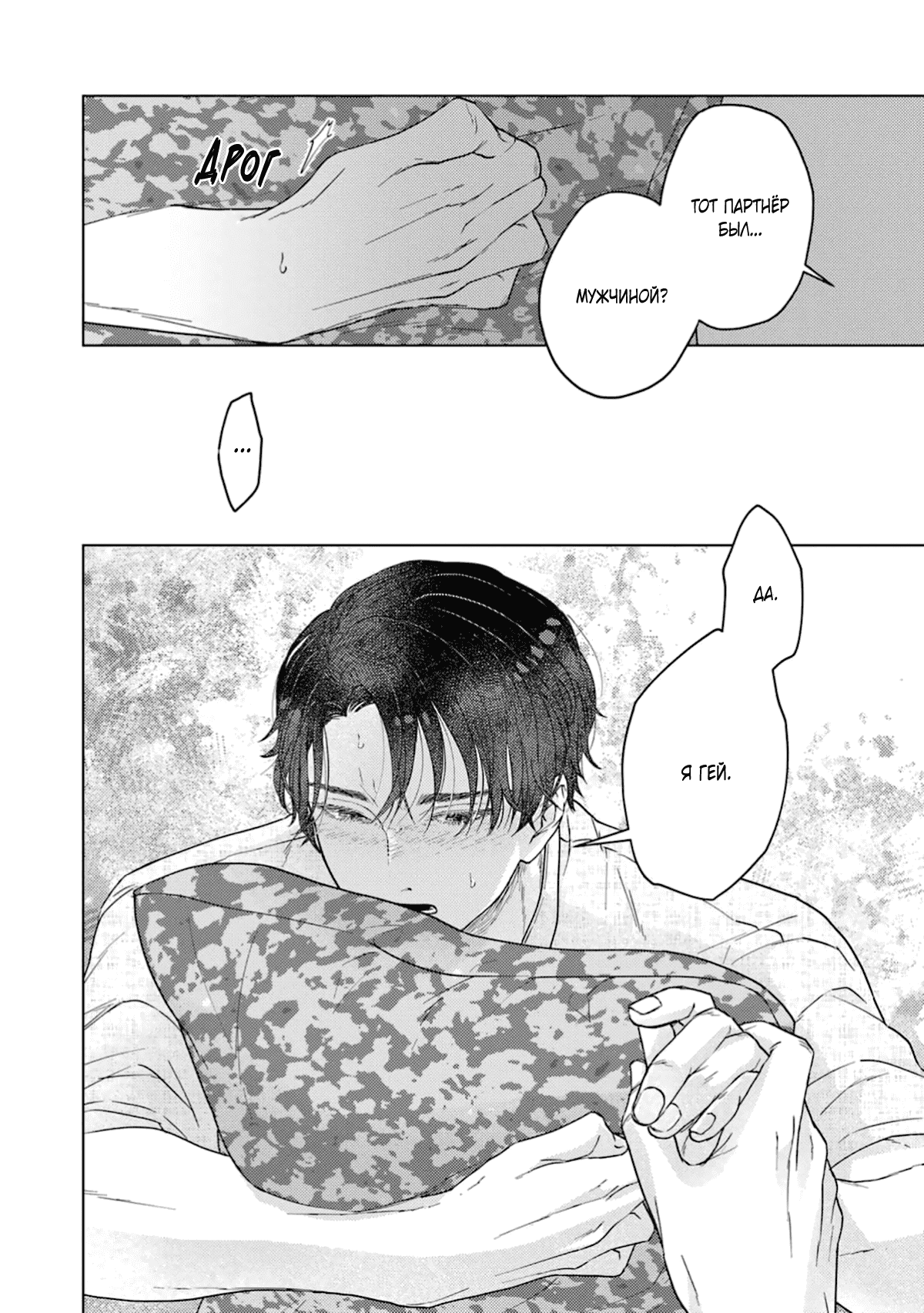 Манга Дом, милый дом, детка - Глава 3 Страница 27