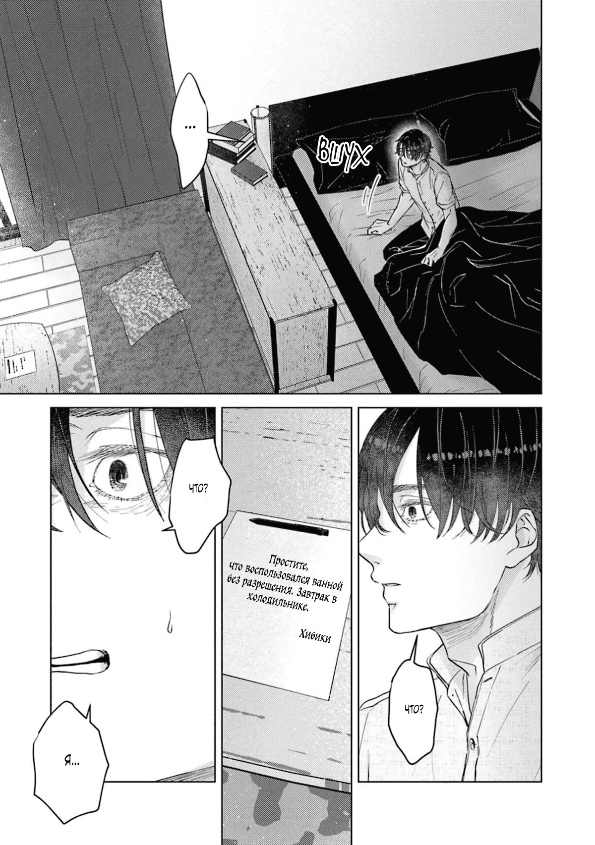 Манга Дом, милый дом, детка - Глава 4 Страница 4