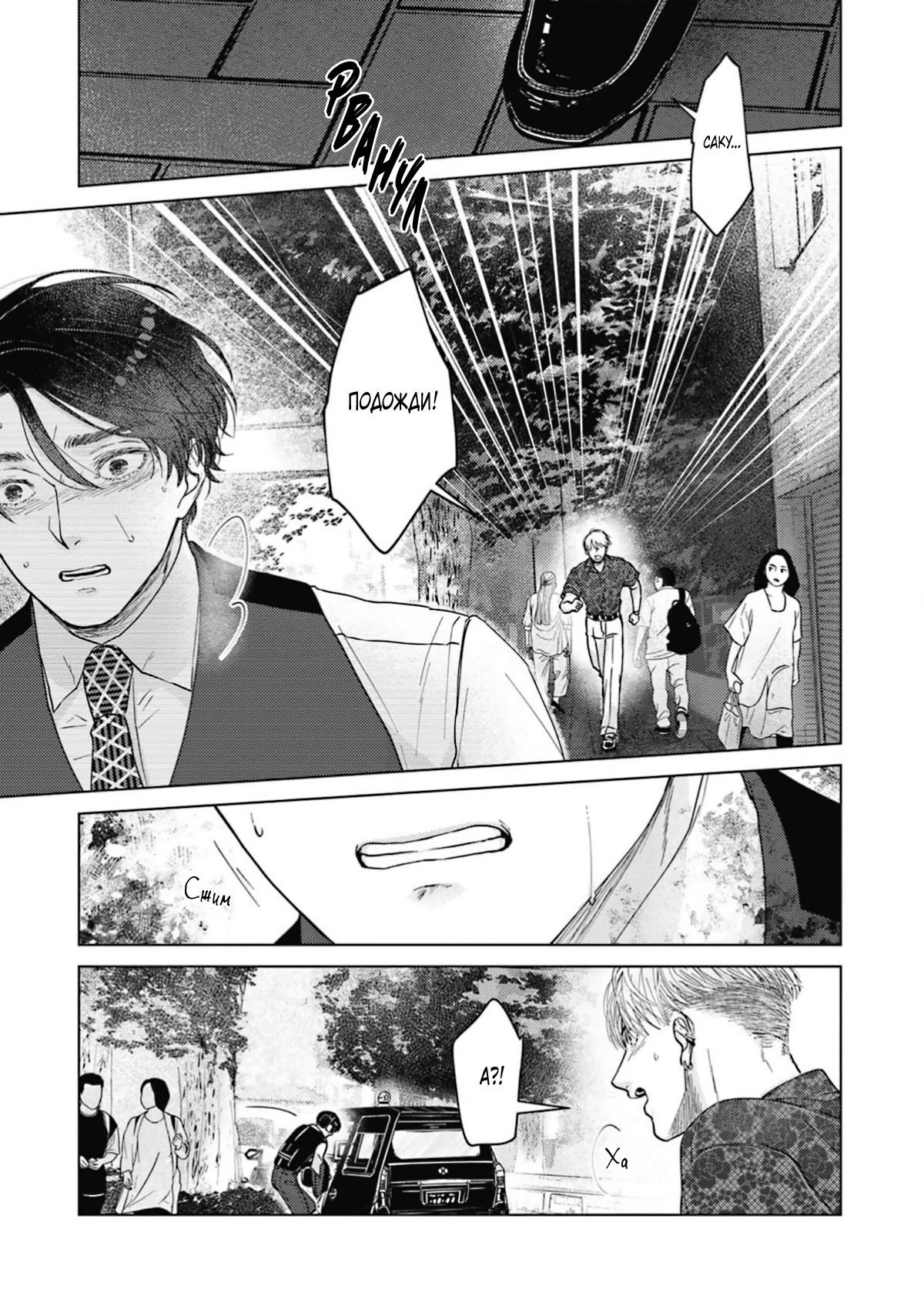 Манга Дом, милый дом, детка - Глава 4 Страница 28