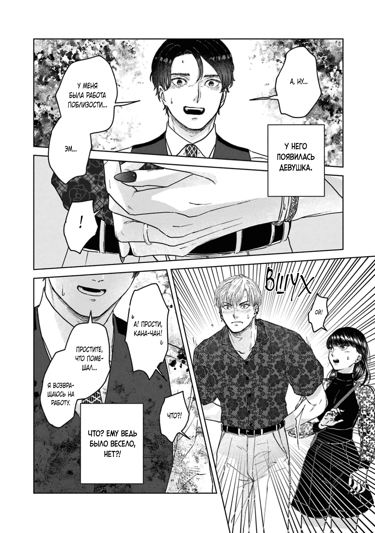 Манга Дом, милый дом, детка - Глава 4 Страница 25