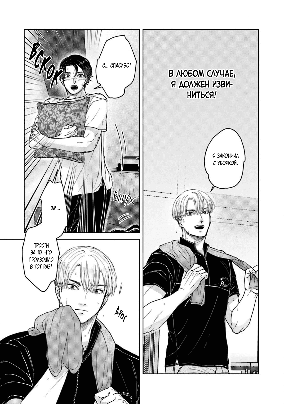 Манга Дом, милый дом, детка - Глава 4 Страница 10