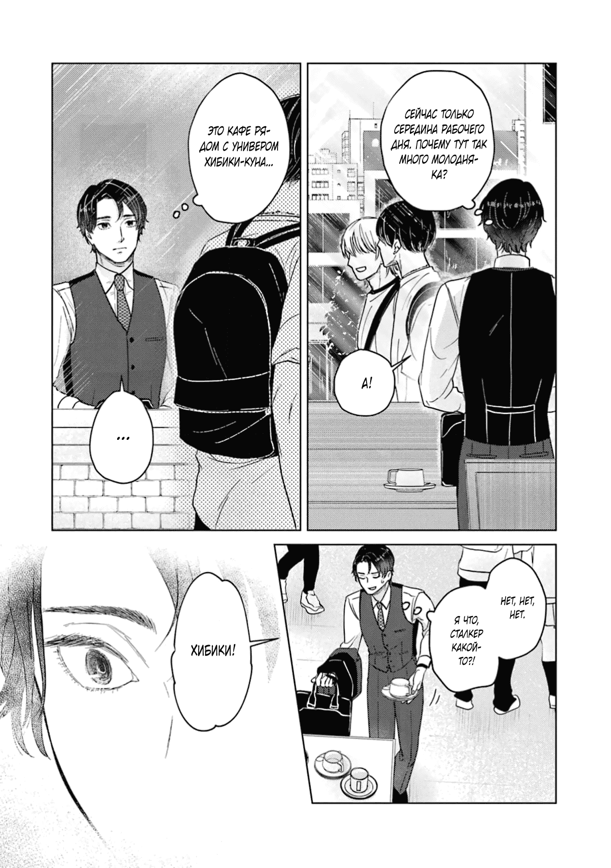 Манга Дом, милый дом, детка - Глава 4 Страница 22