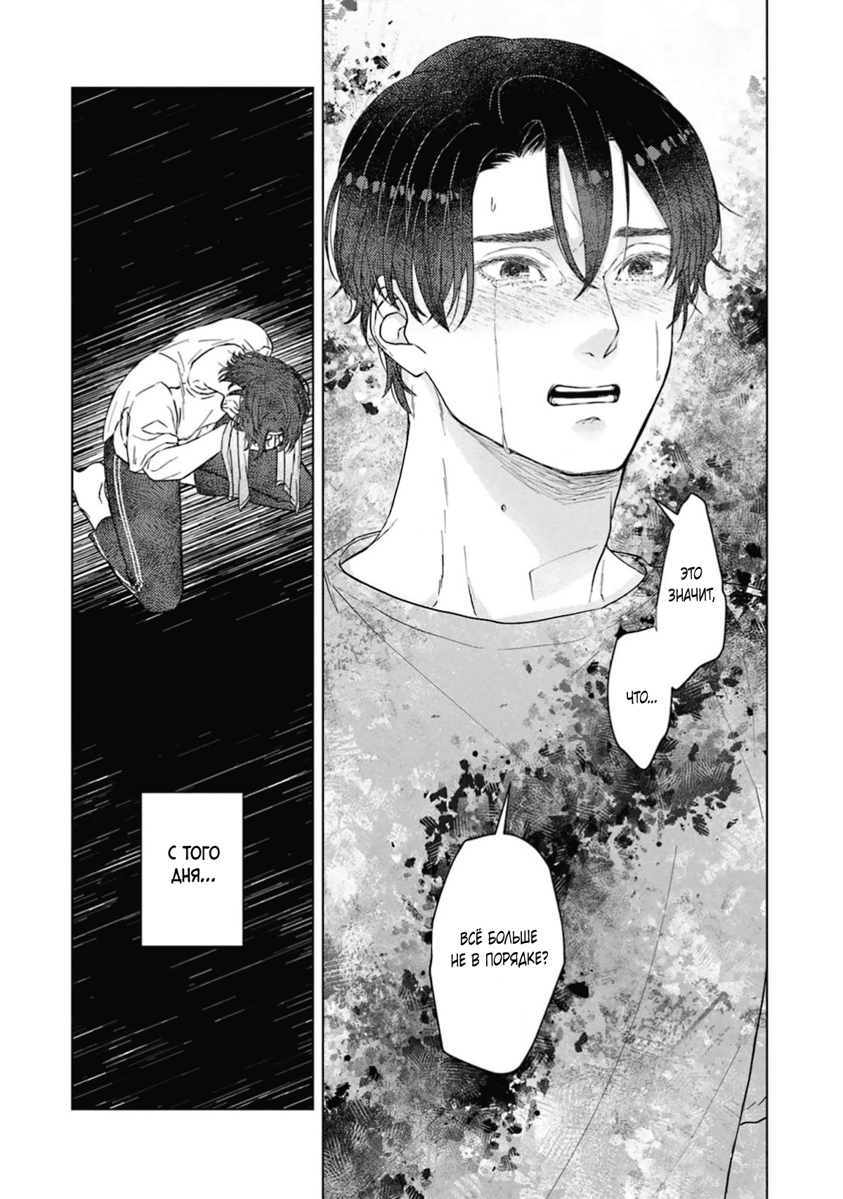 Манга Дом, милый дом, детка - Глава 4 Страница 14