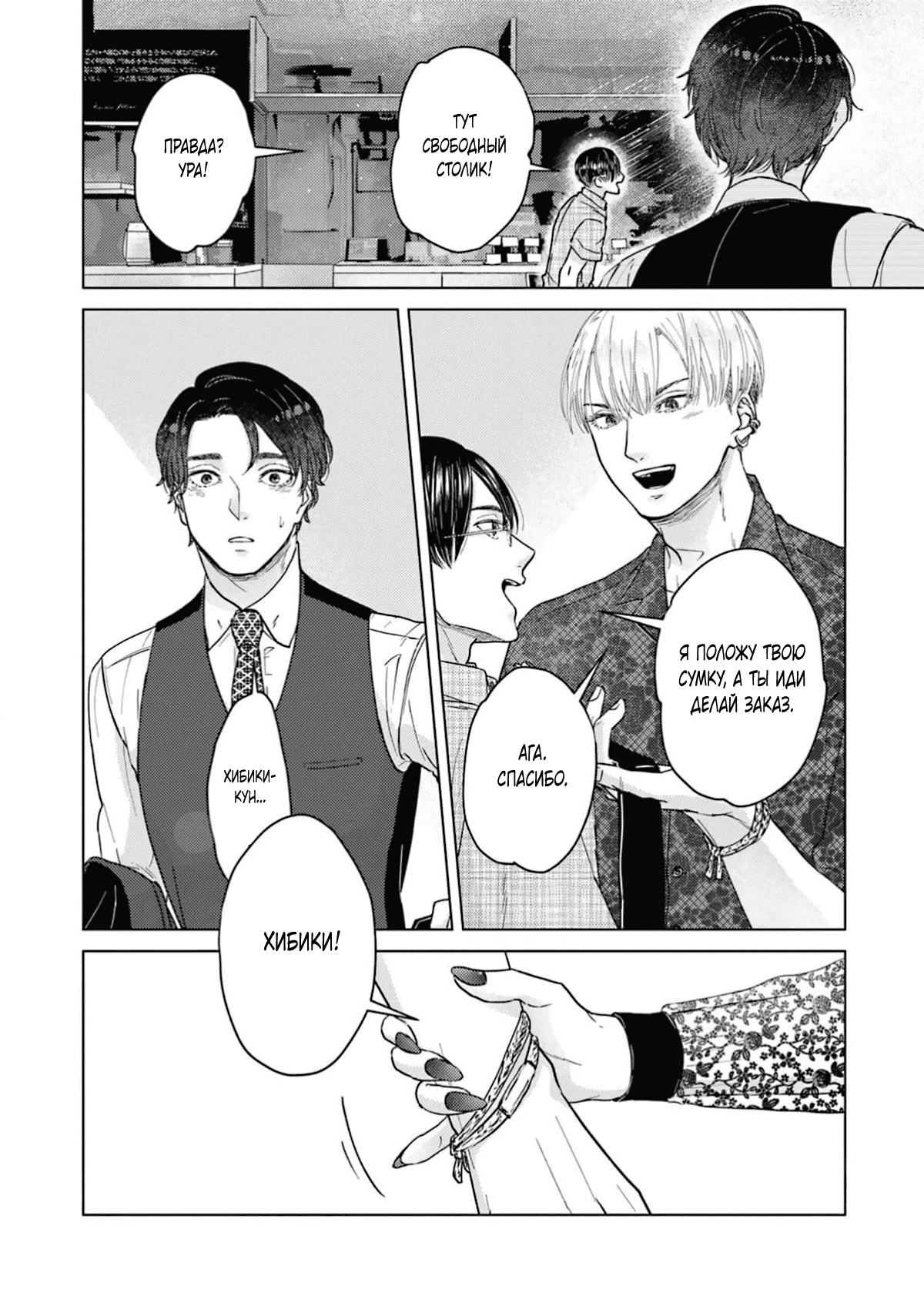 Манга Дом, милый дом, детка - Глава 4 Страница 23