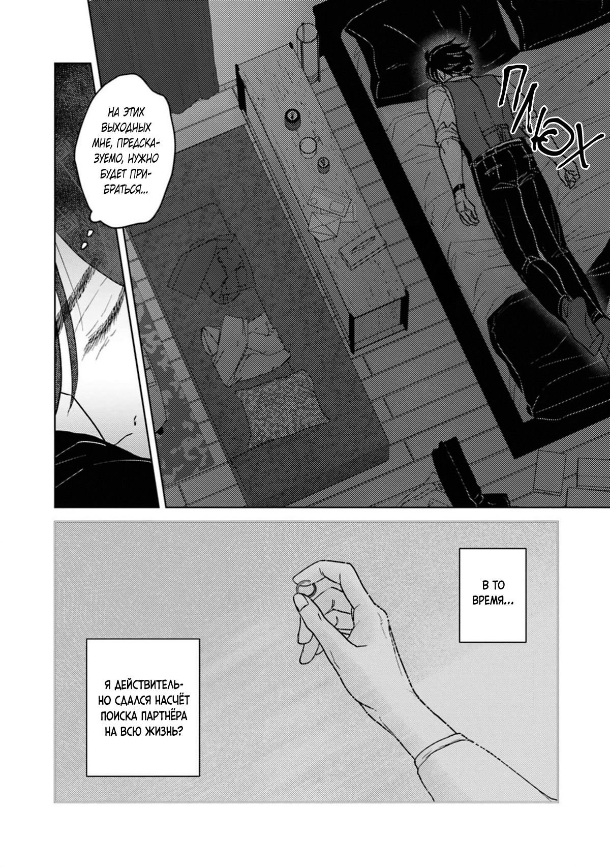 Манга Дом, милый дом, детка - Глава 4 Страница 17