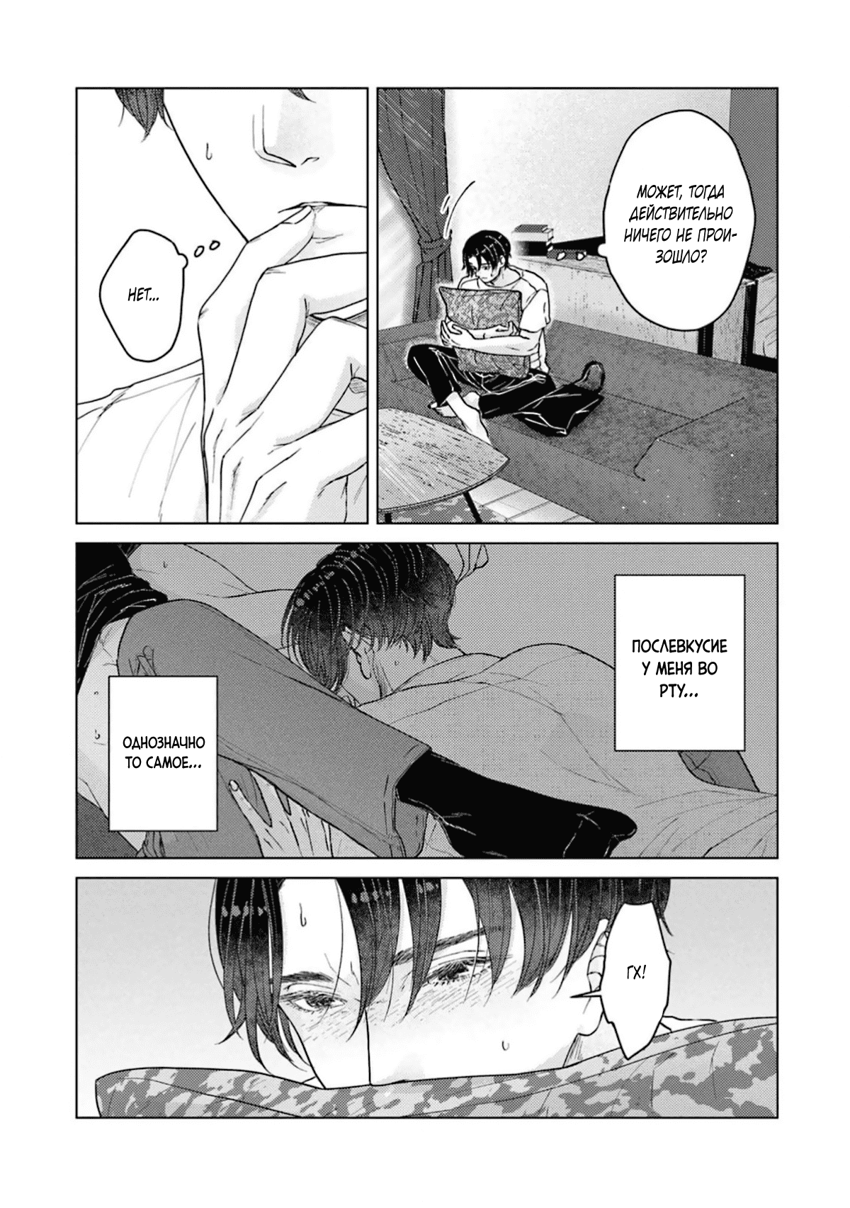 Манга Дом, милый дом, детка - Глава 4 Страница 9