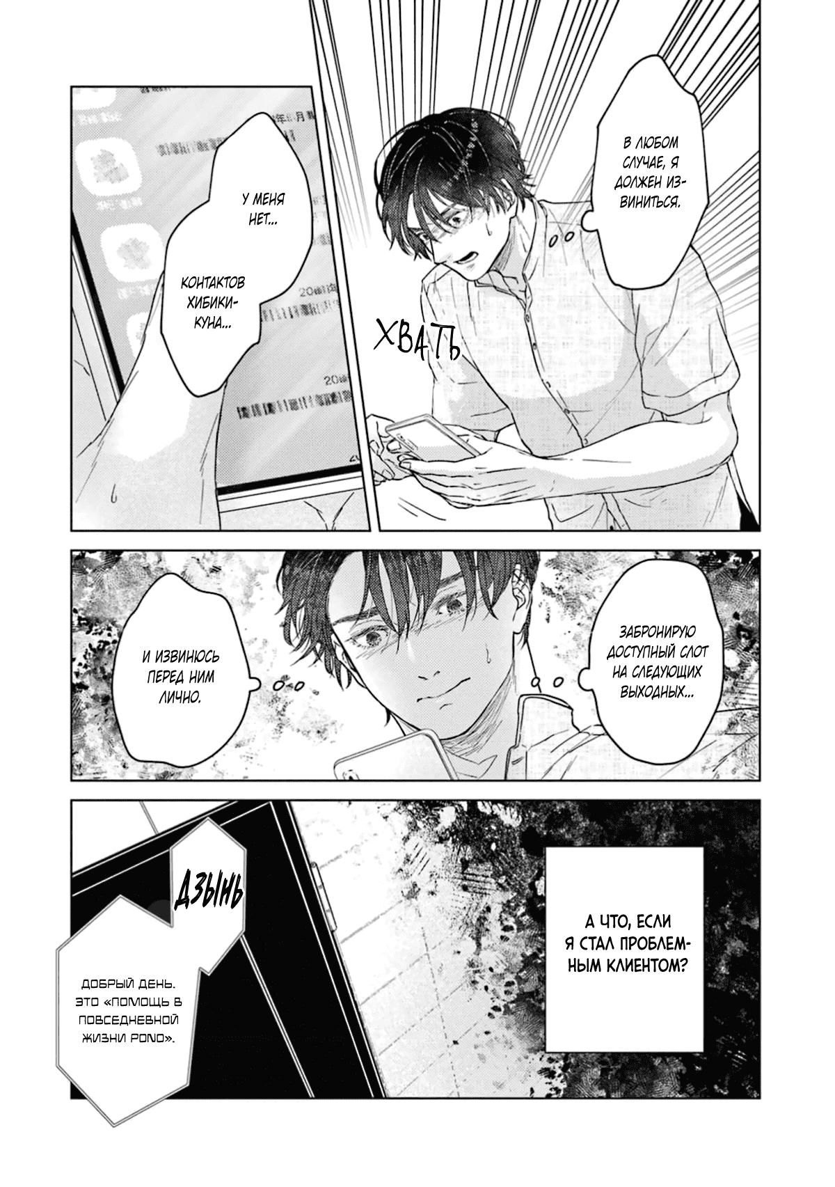 Манга Дом, милый дом, детка - Глава 4 Страница 6