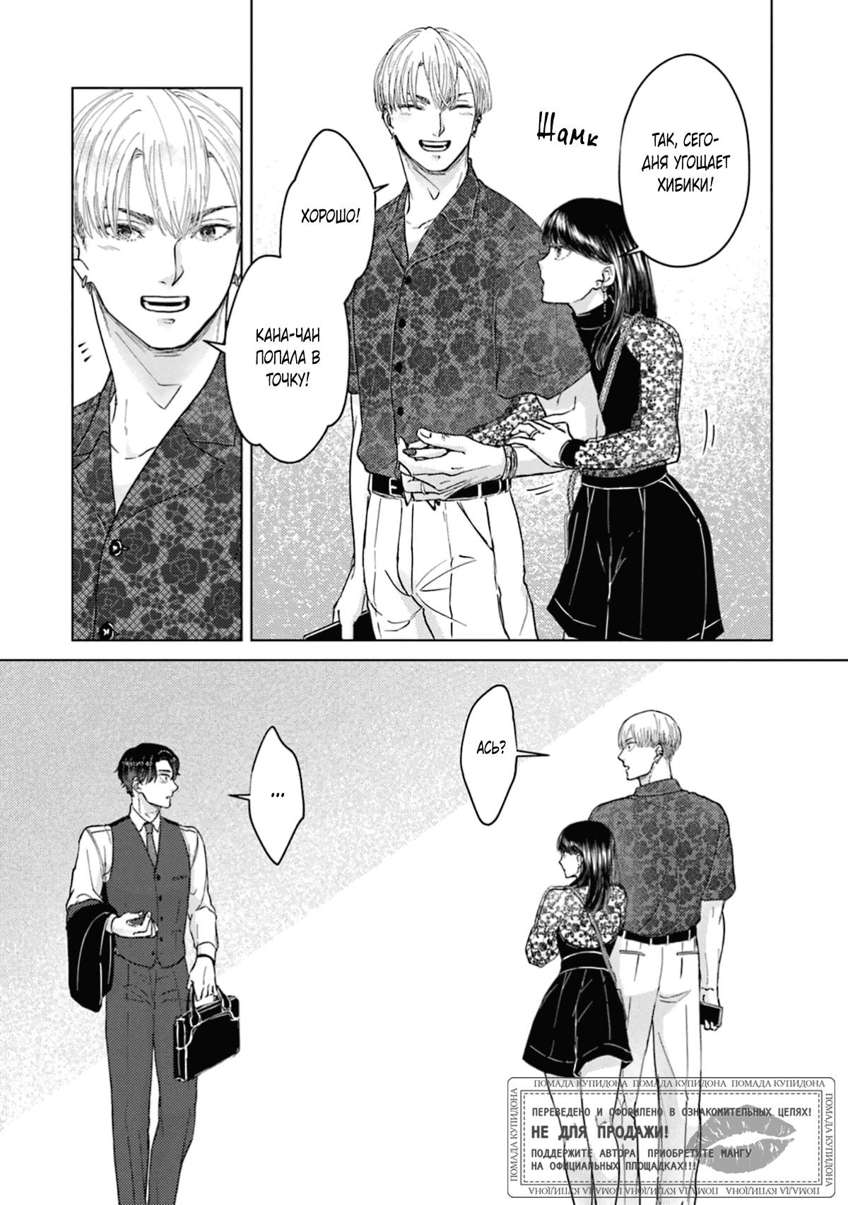 Манга Дом, милый дом, детка - Глава 4 Страница 24