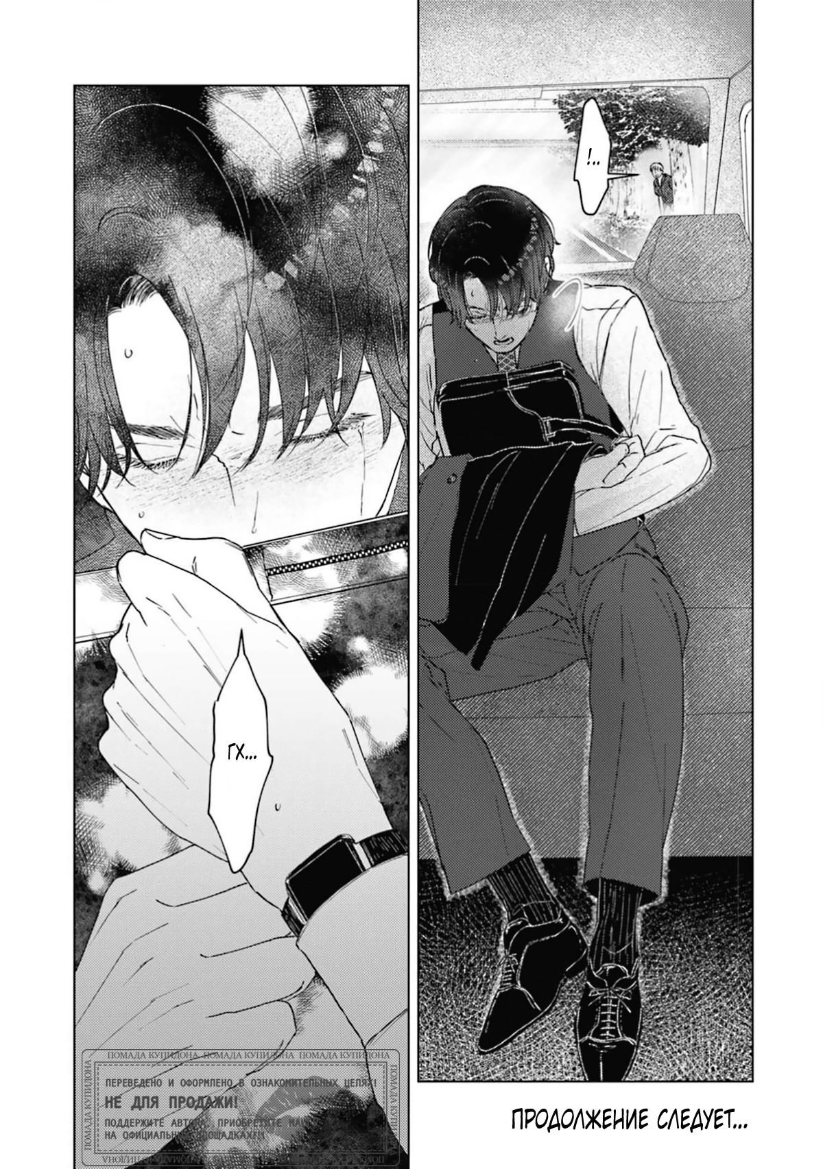 Манга Дом, милый дом, детка - Глава 4 Страница 29