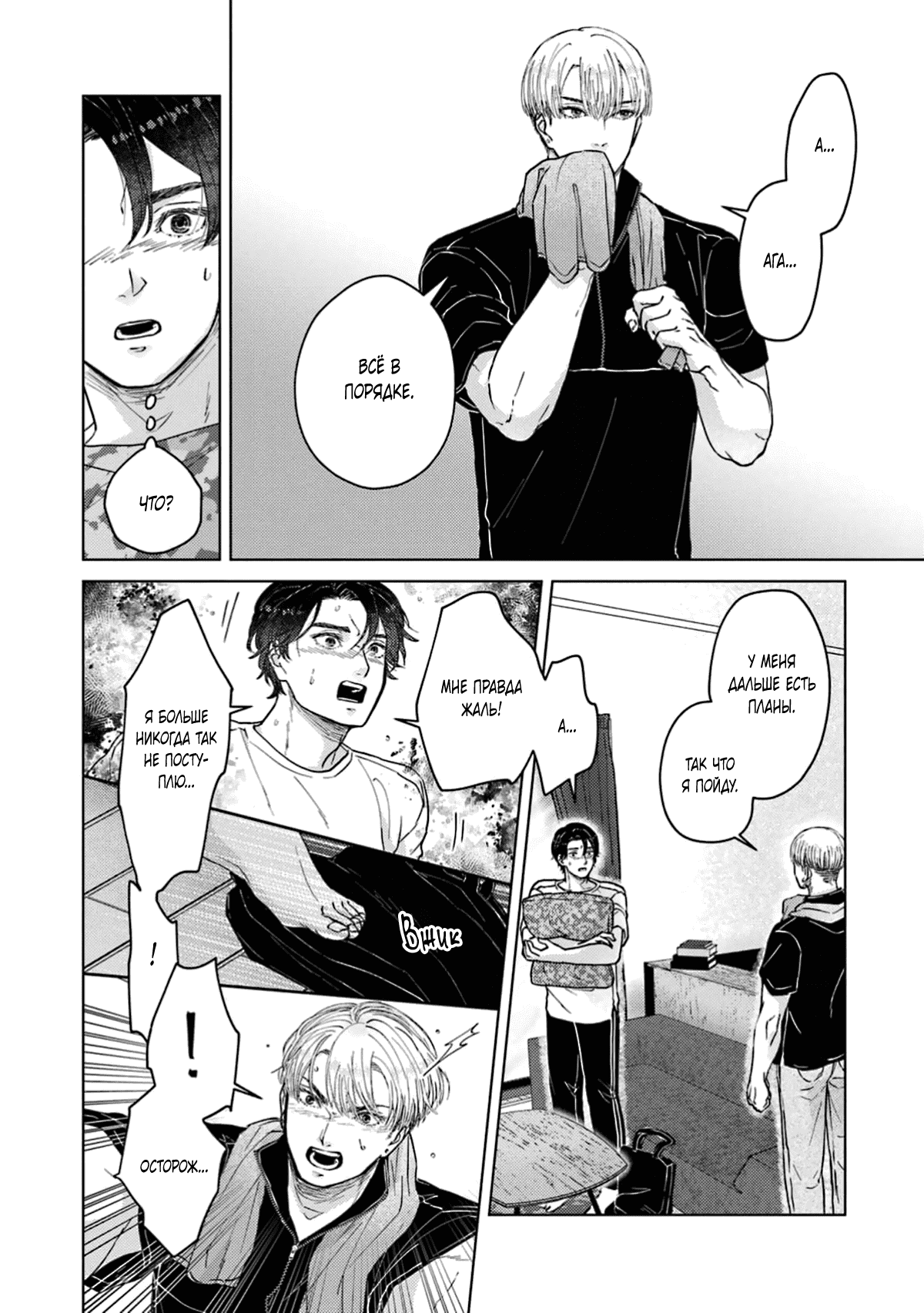 Манга Дом, милый дом, детка - Глава 4 Страница 11