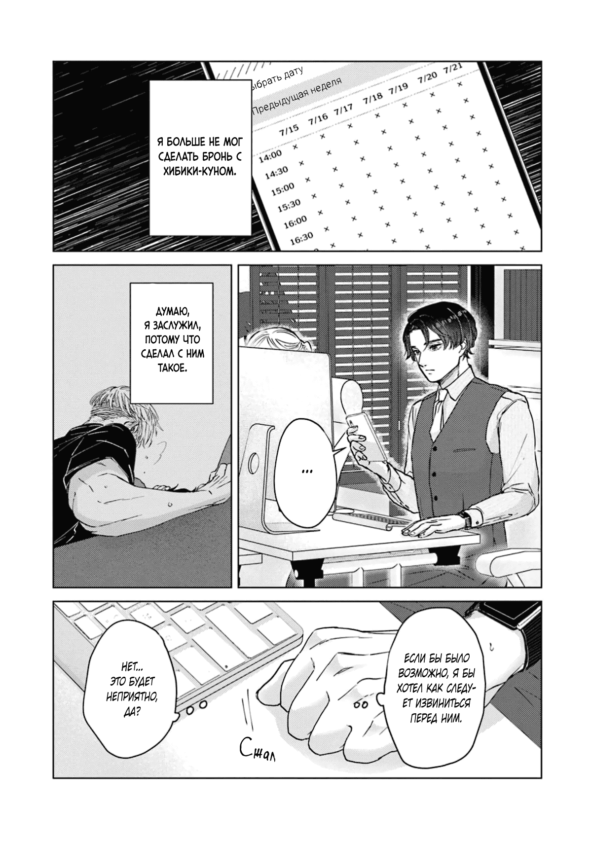 Манга Дом, милый дом, детка - Глава 4 Страница 15