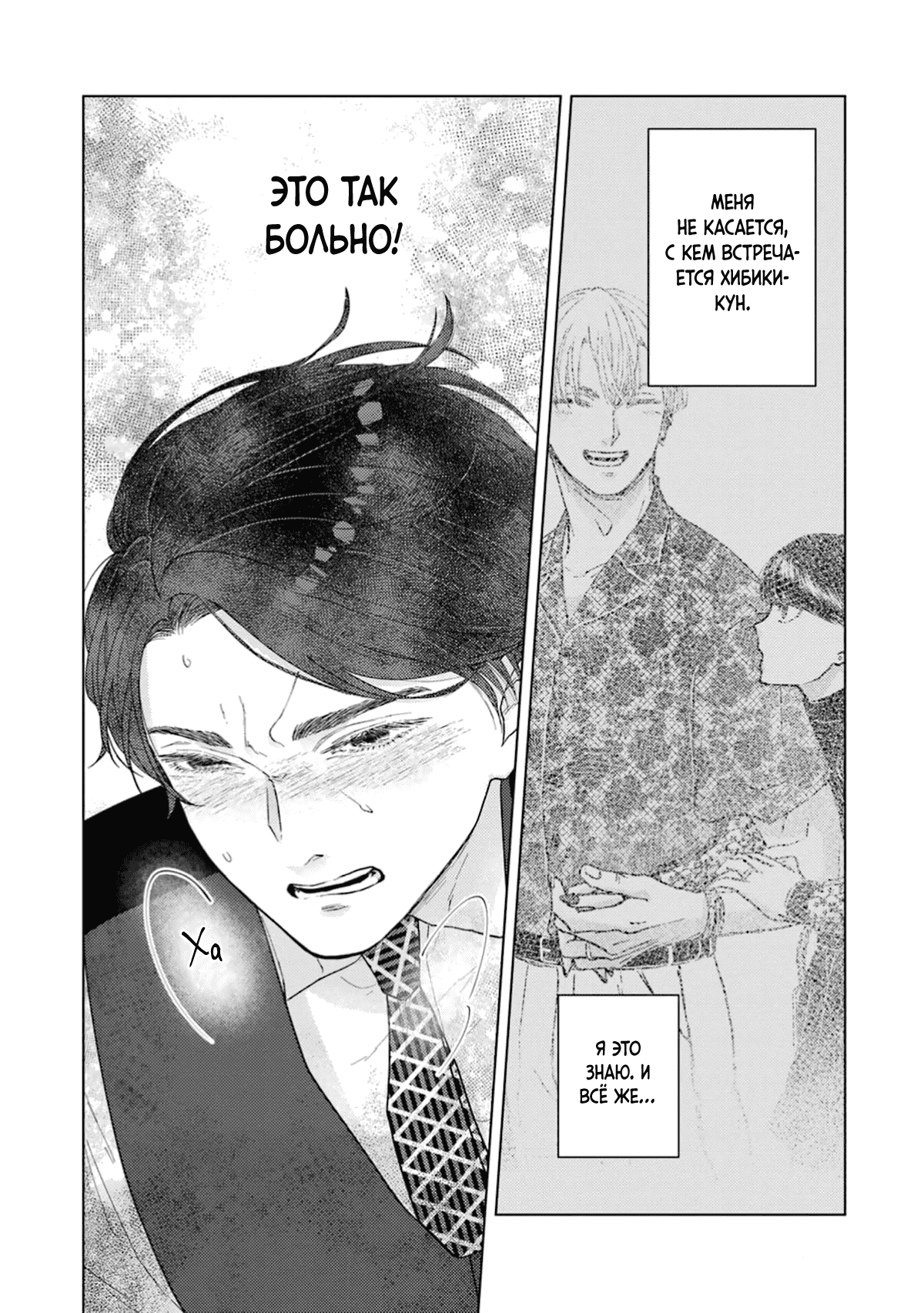 Манга Дом, милый дом, детка - Глава 4 Страница 27