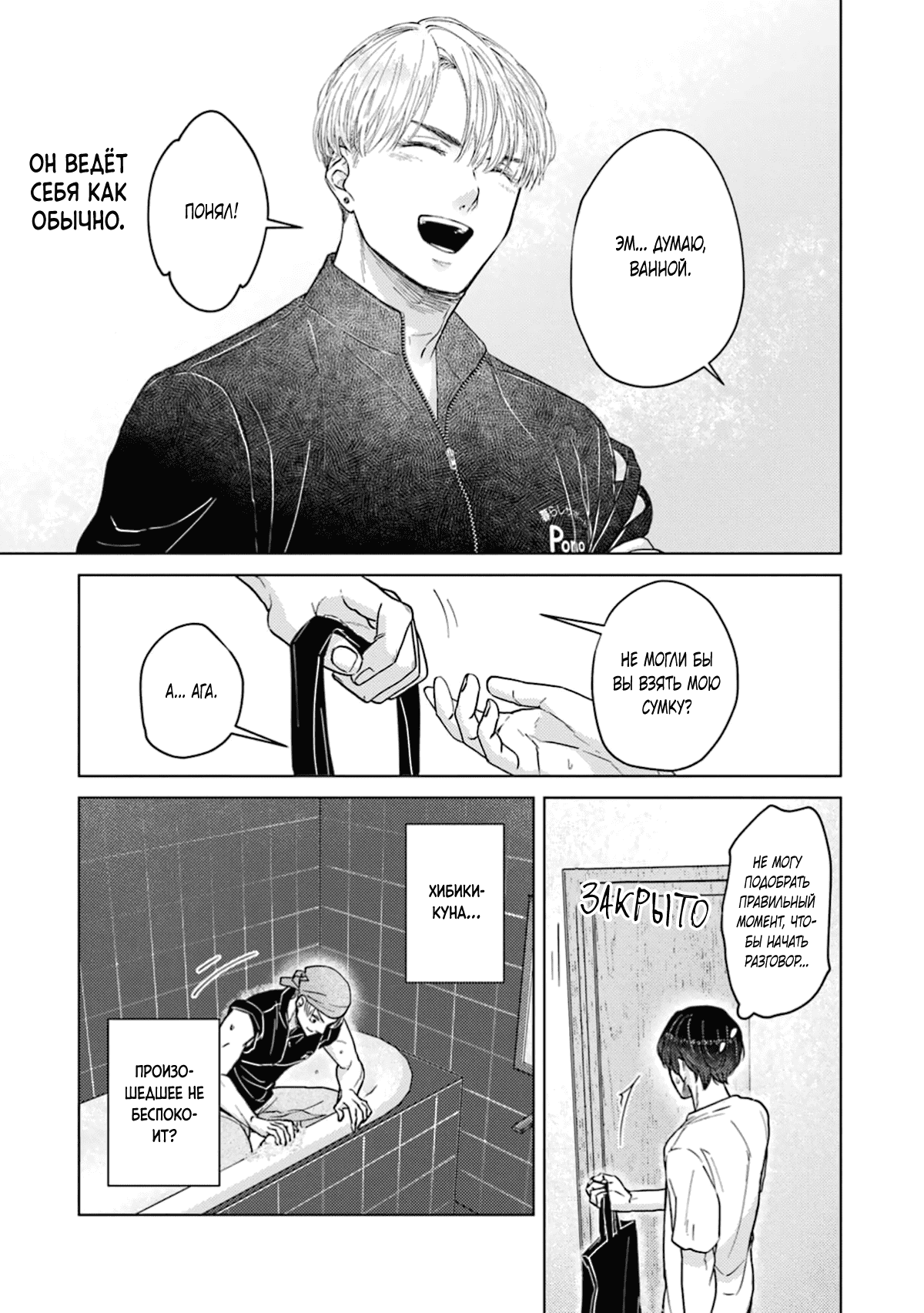 Манга Дом, милый дом, детка - Глава 4 Страница 8