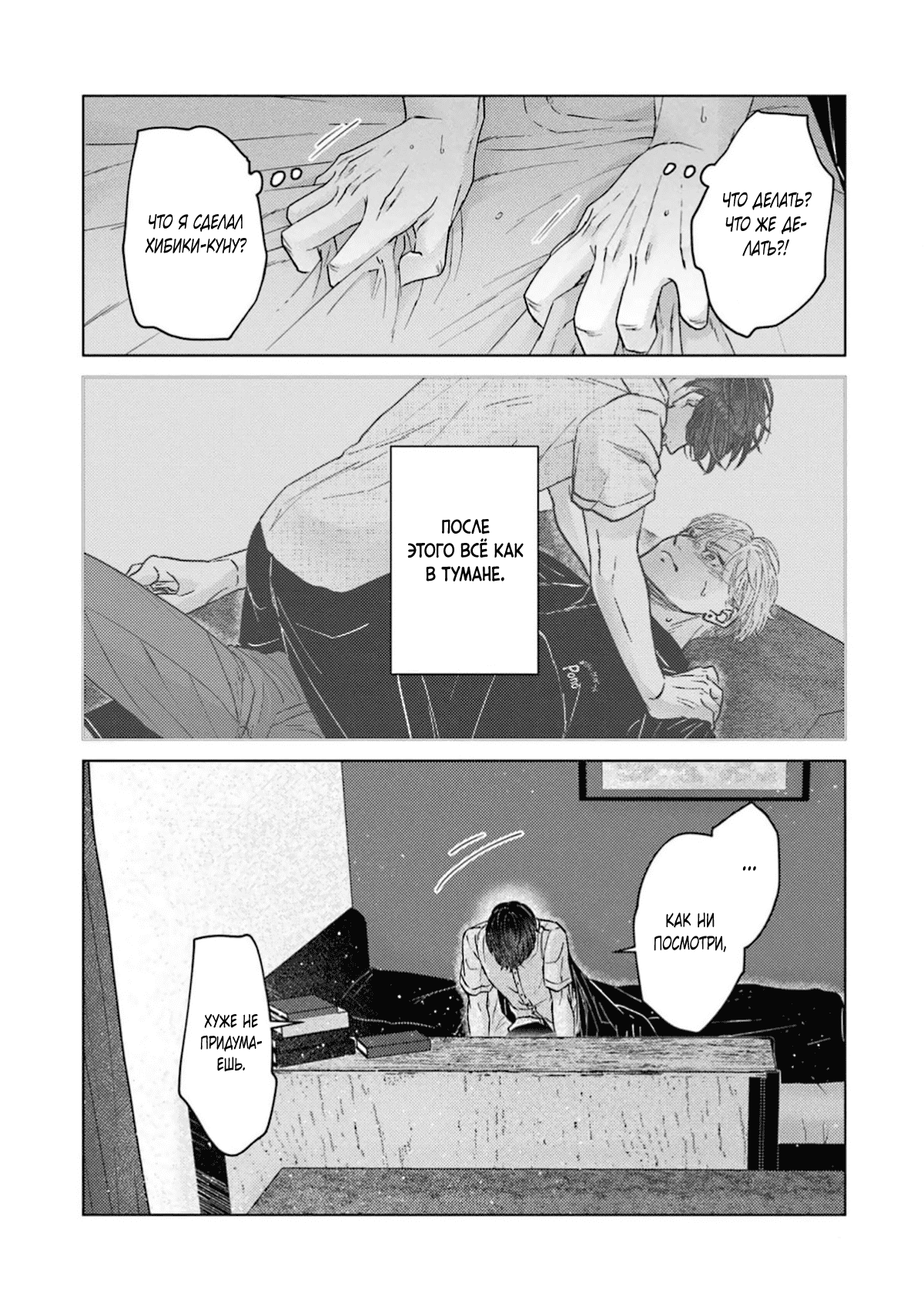 Манга Дом, милый дом, детка - Глава 4 Страница 5