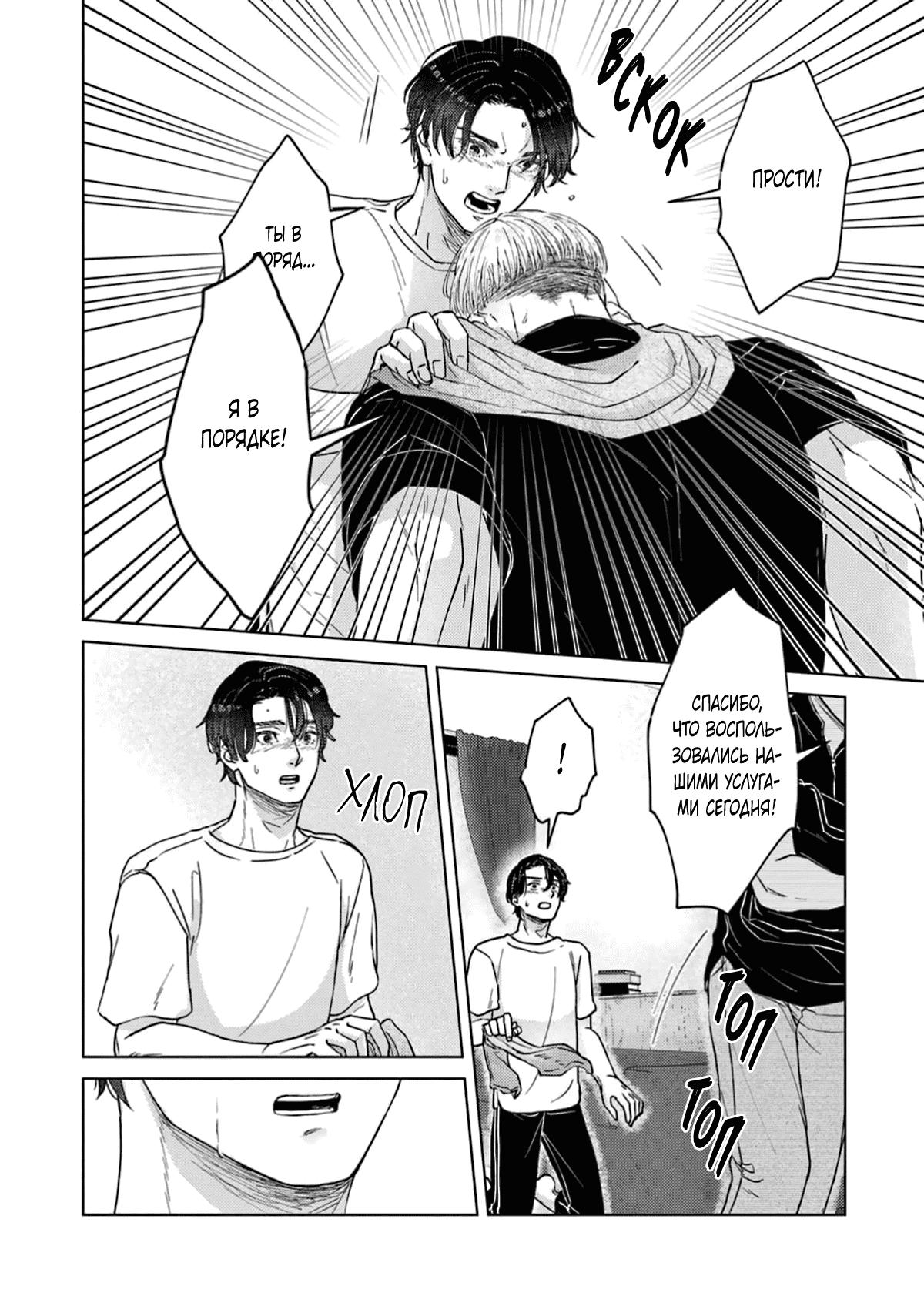 Манга Дом, милый дом, детка - Глава 4 Страница 13