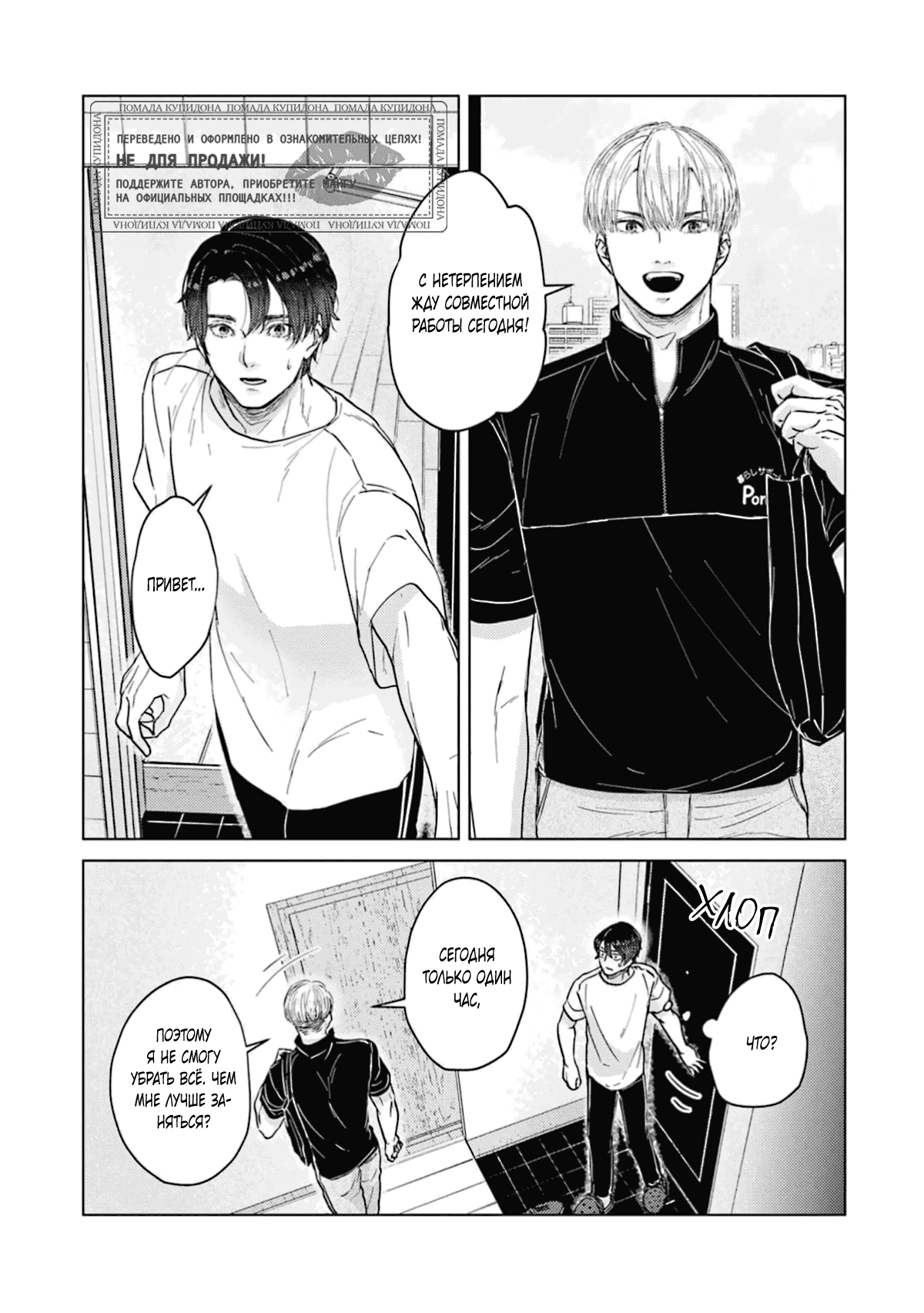 Манга Дом, милый дом, детка - Глава 4 Страница 7