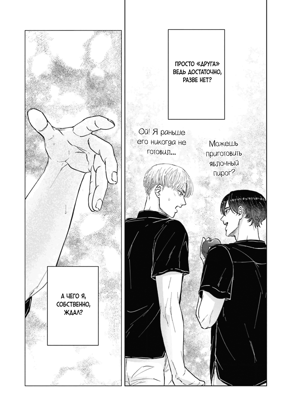 Манга Дом, милый дом, детка - Глава 4 Страница 18