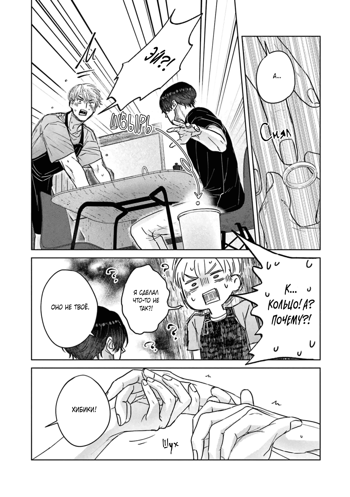 Манга Дом, милый дом, детка - Глава 5 Страница 41