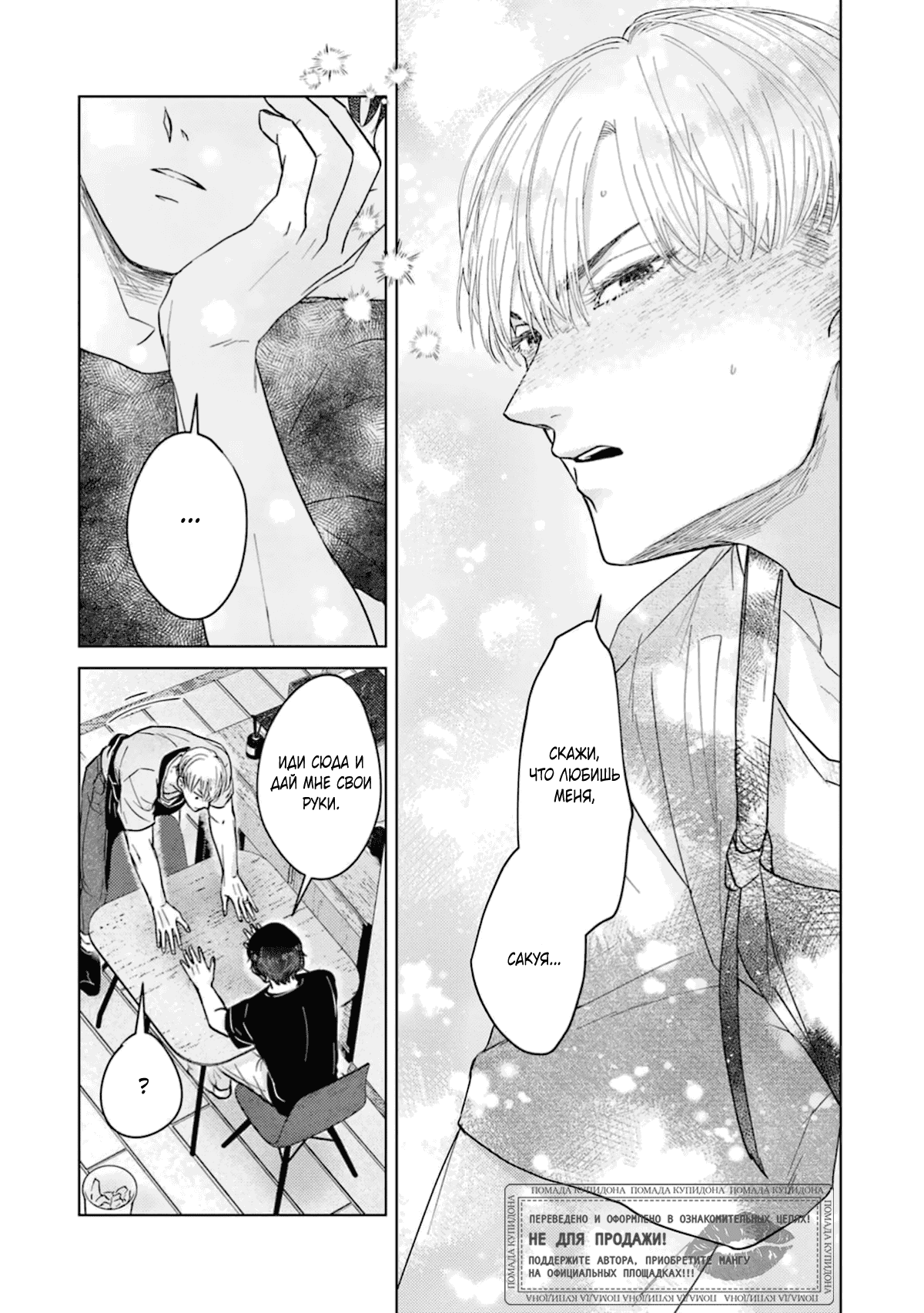 Манга Дом, милый дом, детка - Глава 5 Страница 40