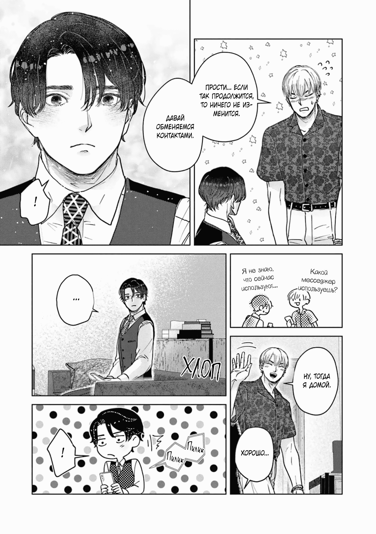 Манга Дом, милый дом, детка - Глава 5 Страница 26