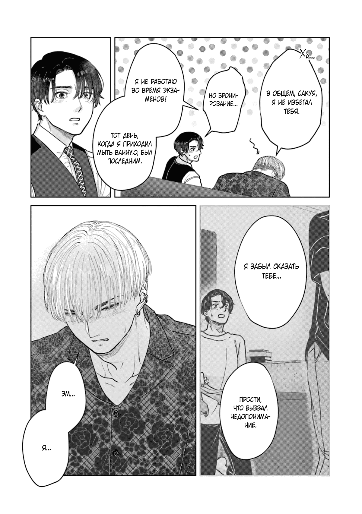 Манга Дом, милый дом, детка - Глава 5 Страница 10