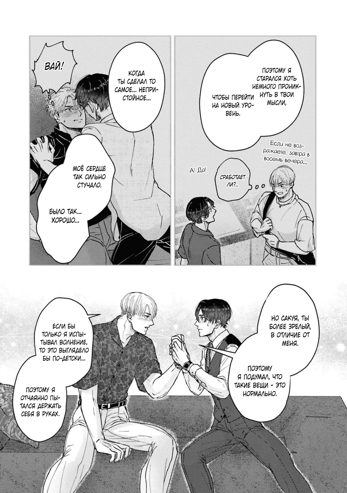 Манга Дом, милый дом, детка - Глава 5 Страница 20