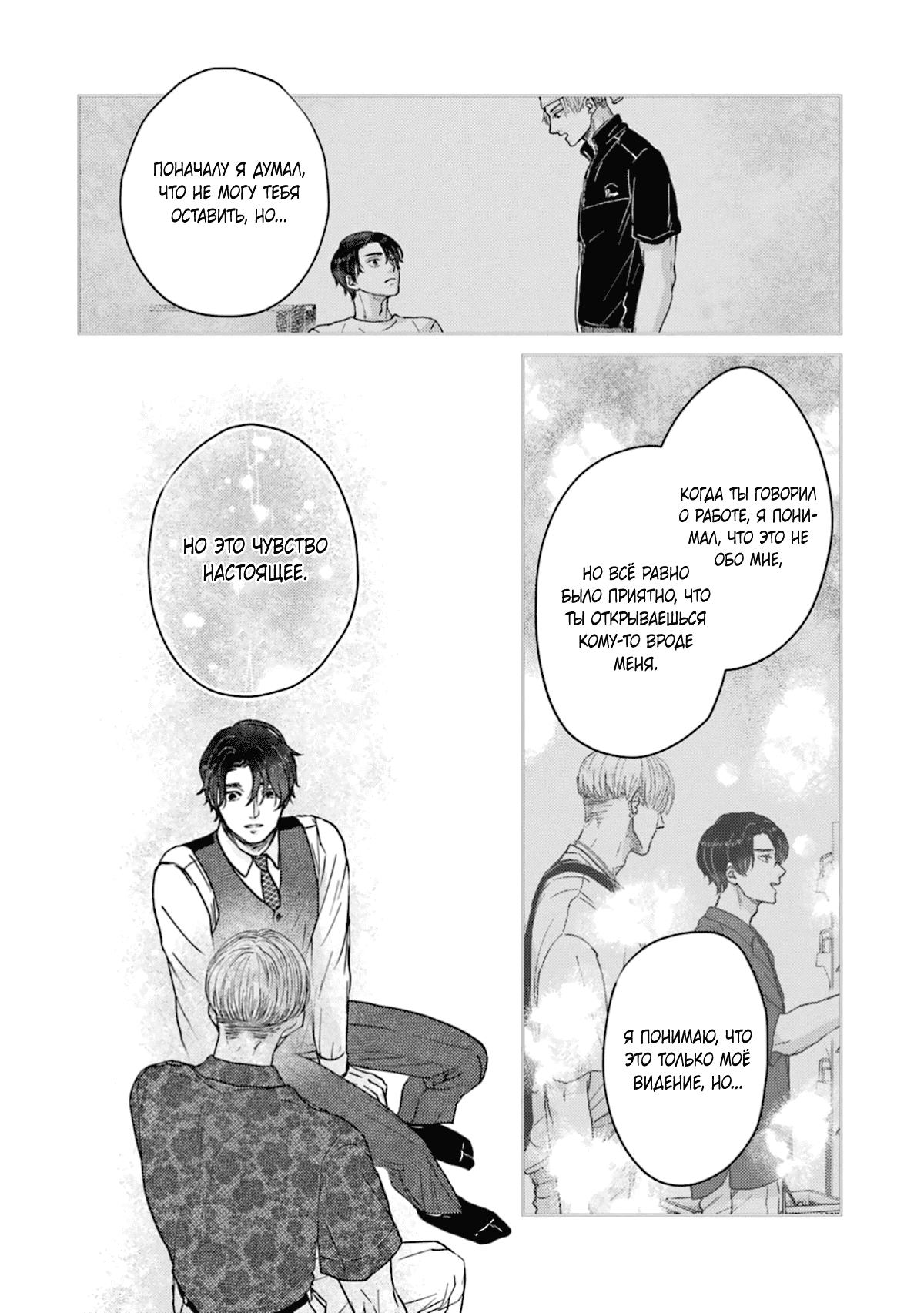 Манга Дом, милый дом, детка - Глава 5 Страница 16