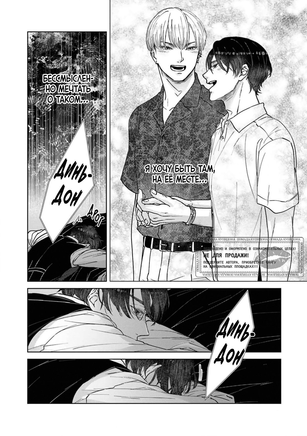 Манга Дом, милый дом, детка - Глава 5 Страница 3