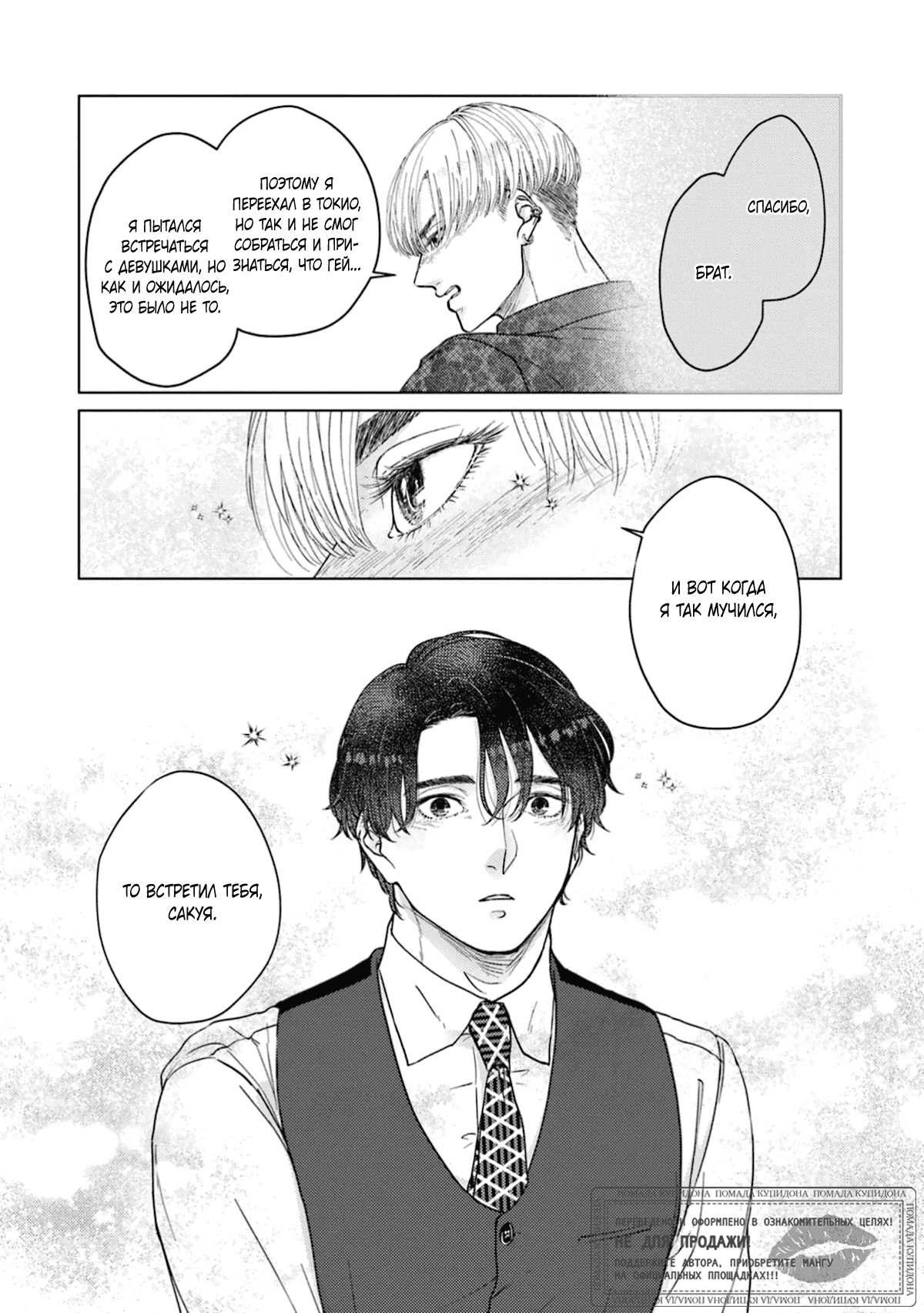 Манга Дом, милый дом, детка - Глава 5 Страница 14