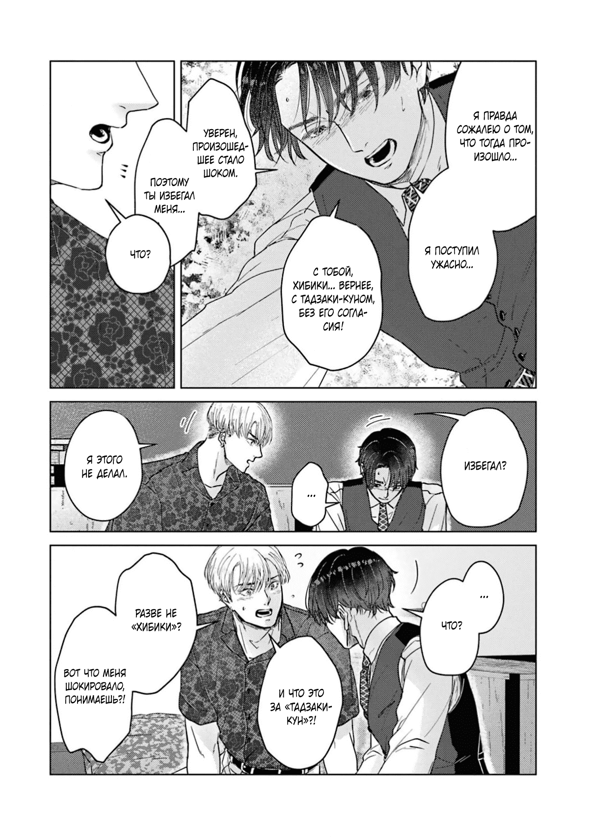 Манга Дом, милый дом, детка - Глава 5 Страница 8