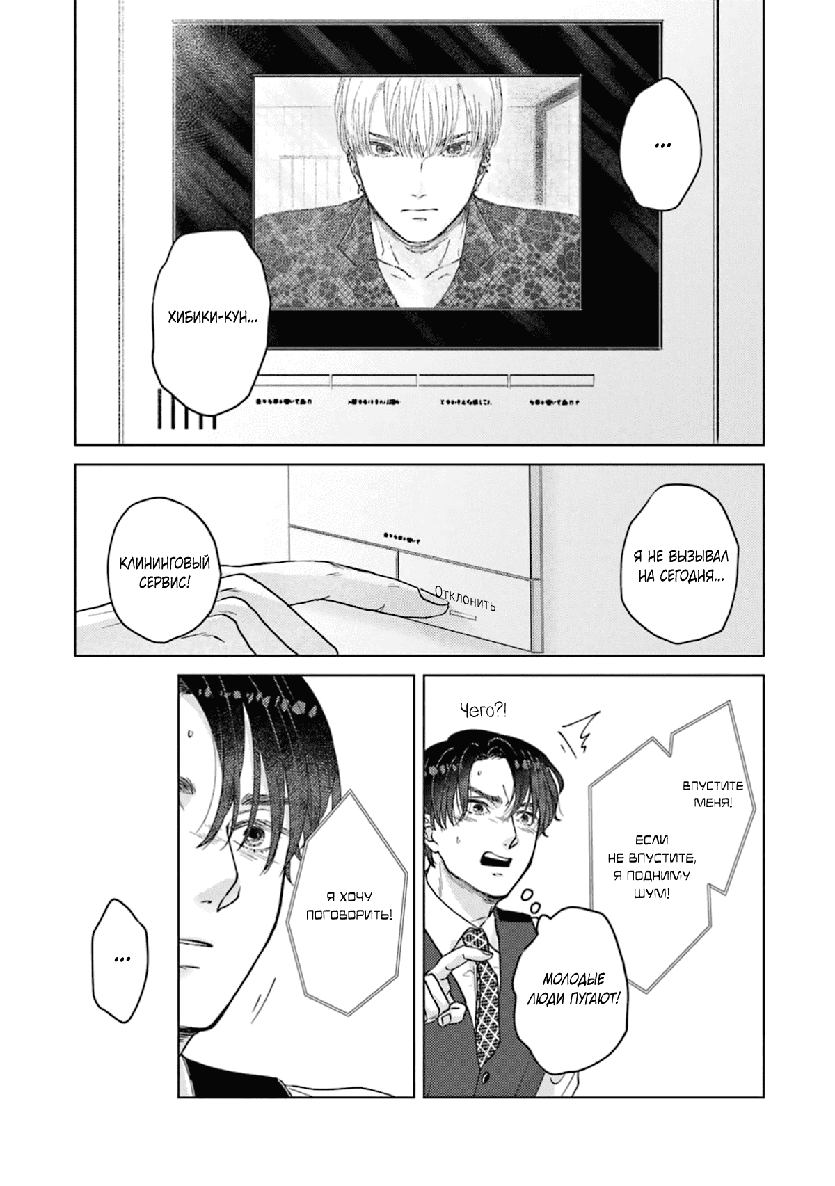 Манга Дом, милый дом, детка - Глава 5 Страница 5