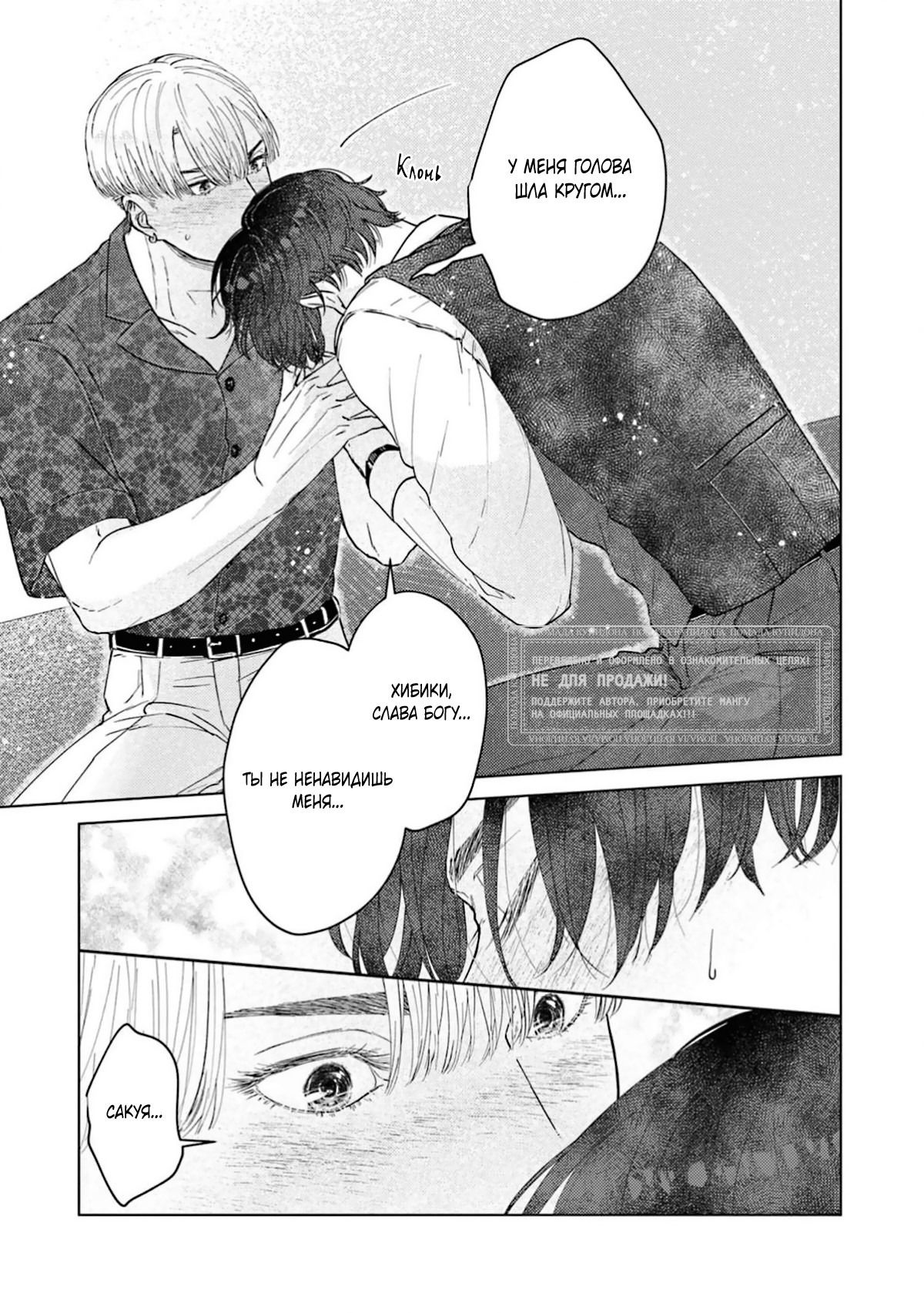 Манга Дом, милый дом, детка - Глава 5 Страница 22