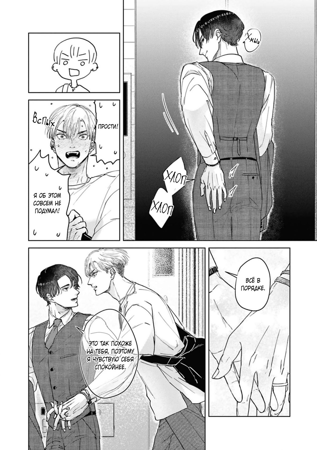 Манга Дом, милый дом, детка - Глава 5 Страница 29