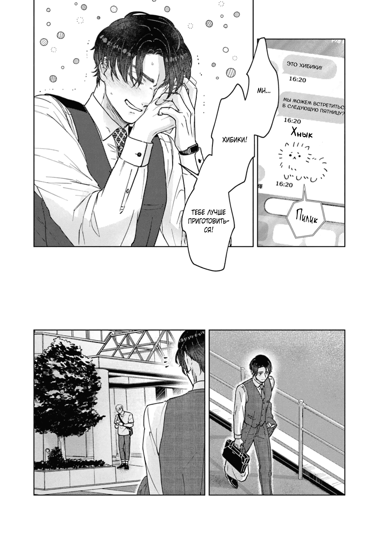 Манга Дом, милый дом, детка - Глава 5 Страница 27