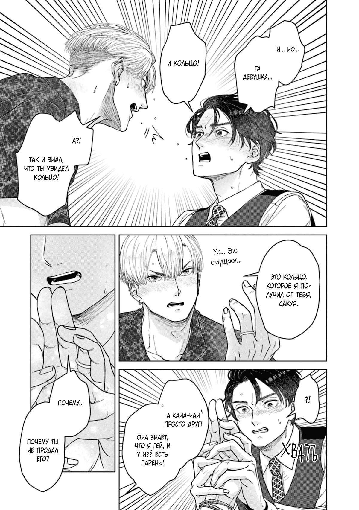 Манга Дом, милый дом, детка - Глава 5 Страница 18