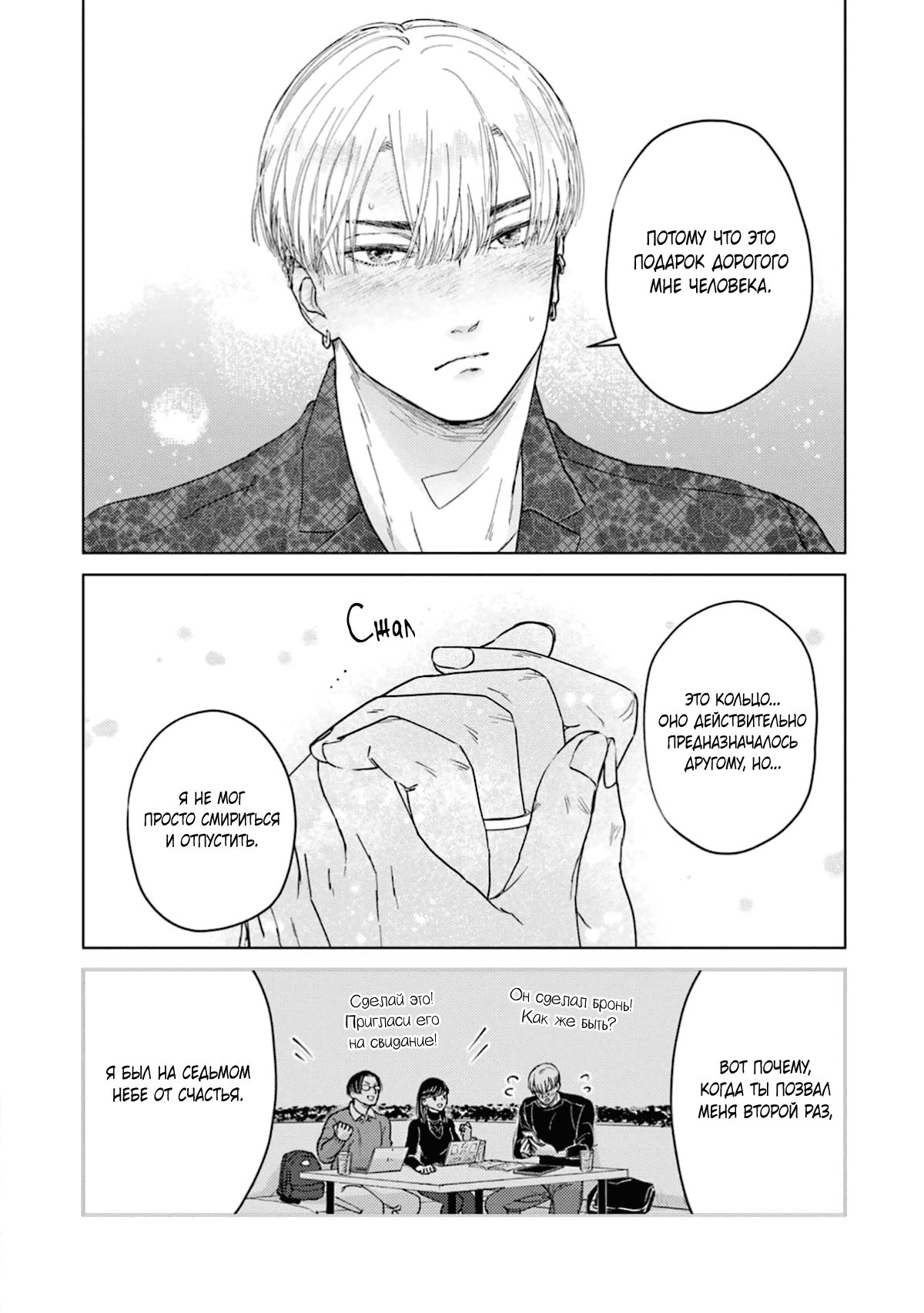 Манга Дом, милый дом, детка - Глава 5 Страница 19