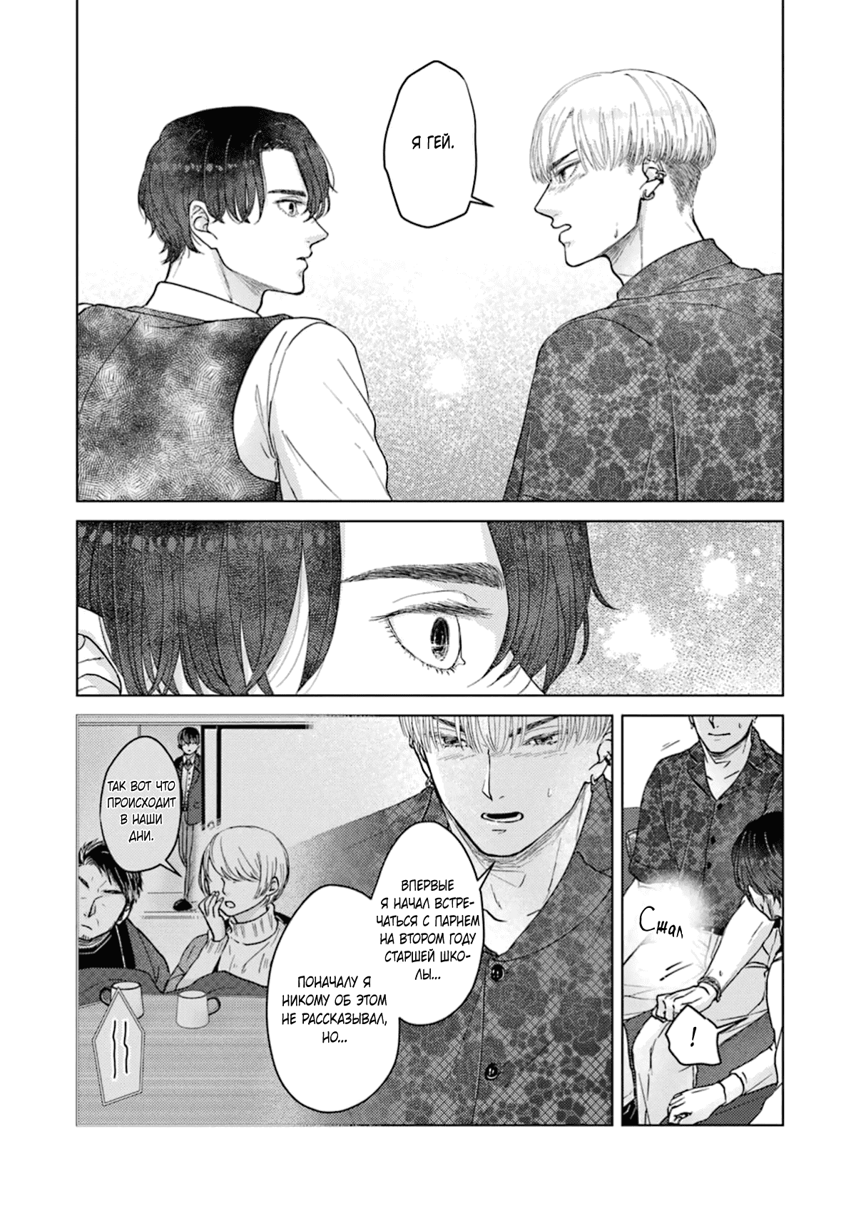 Манга Дом, милый дом, детка - Глава 5 Страница 11