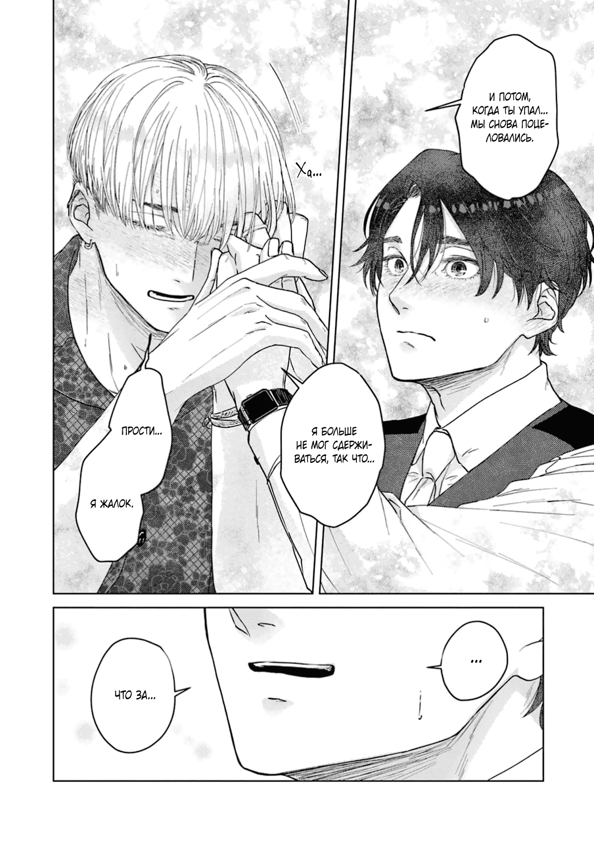 Манга Дом, милый дом, детка - Глава 5 Страница 21