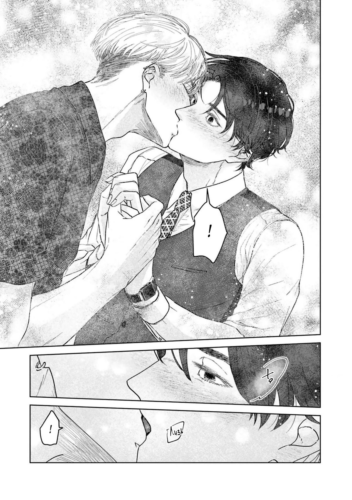 Манга Дом, милый дом, детка - Глава 5 Страница 24