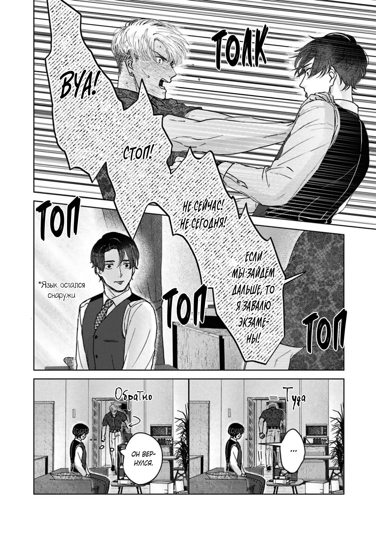 Манга Дом, милый дом, детка - Глава 5 Страница 25