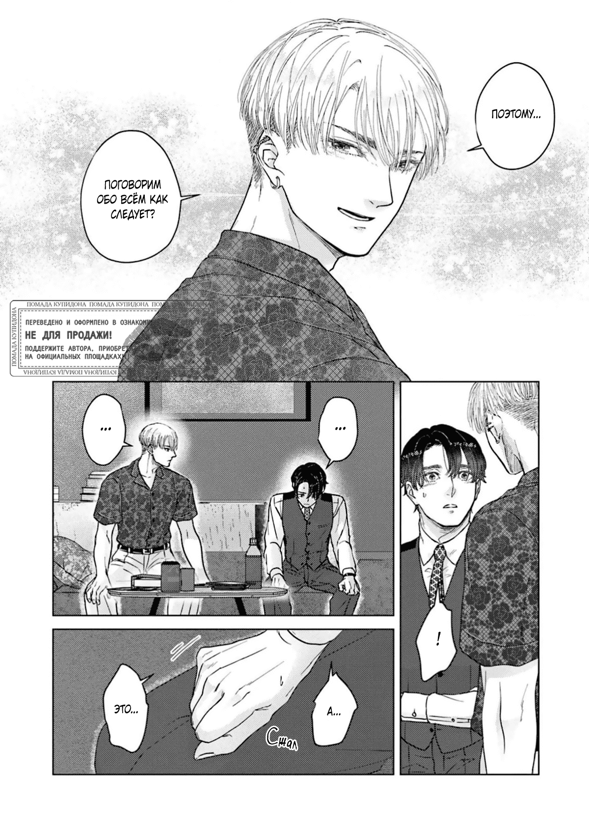 Манга Дом, милый дом, детка - Глава 5 Страница 7