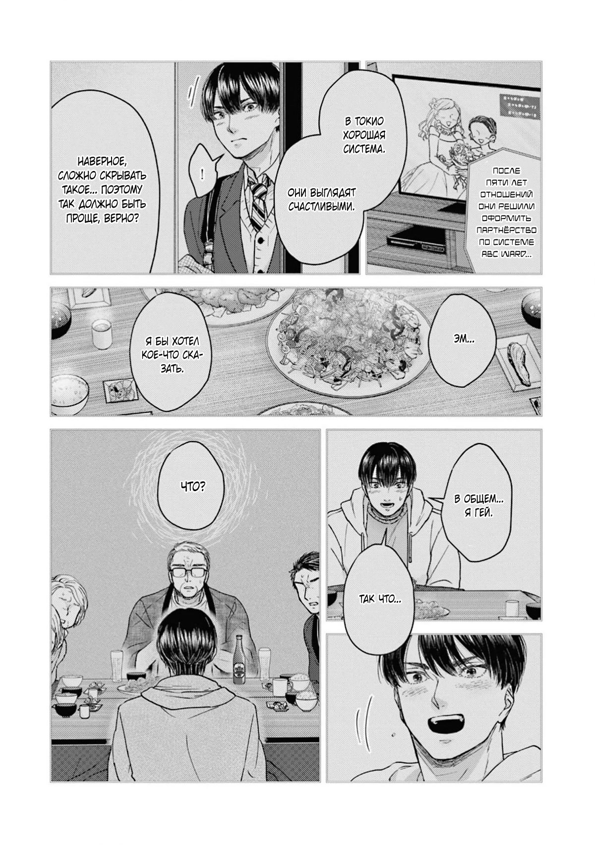 Манга Дом, милый дом, детка - Глава 5 Страница 12