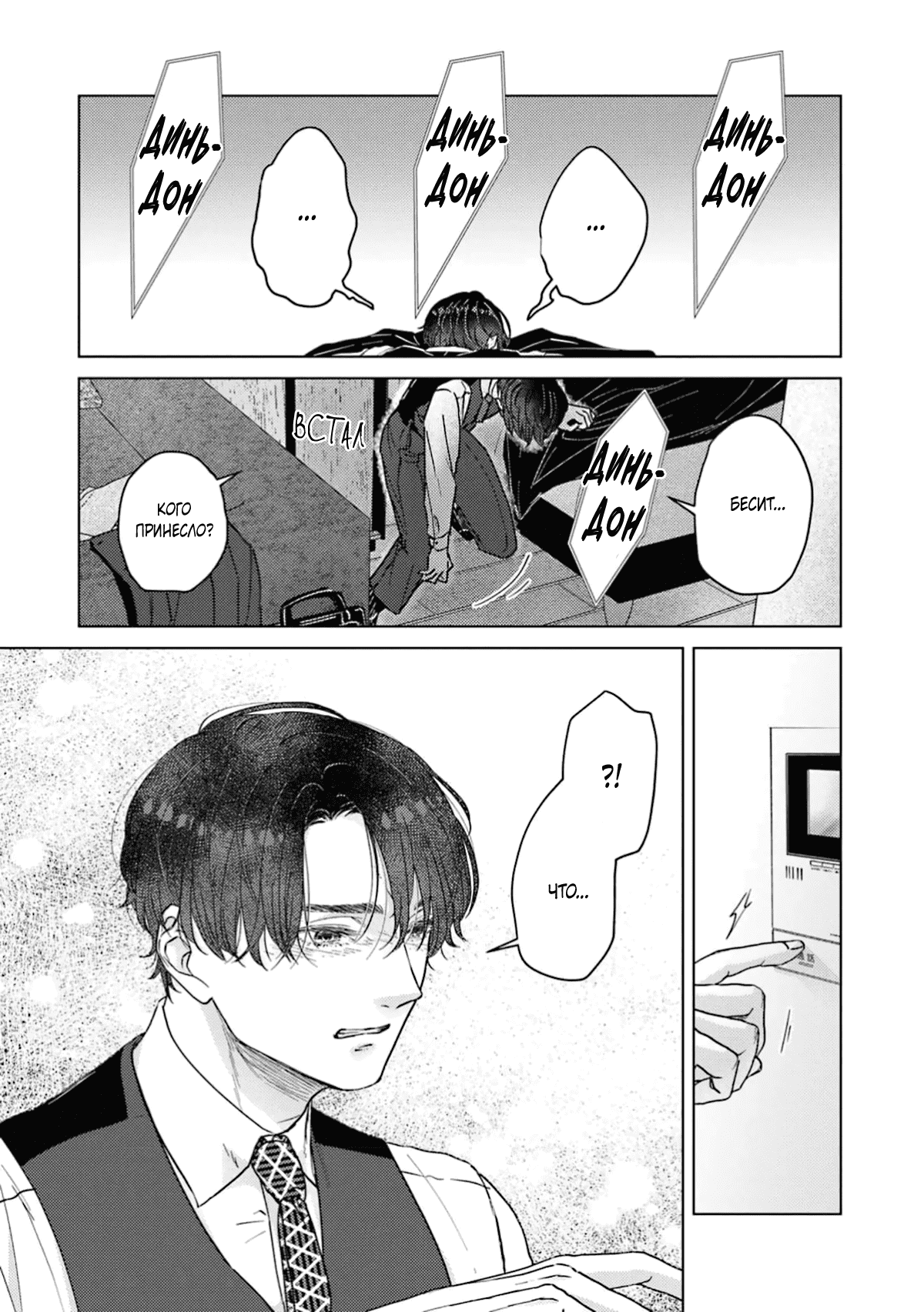 Манга Дом, милый дом, детка - Глава 5 Страница 4