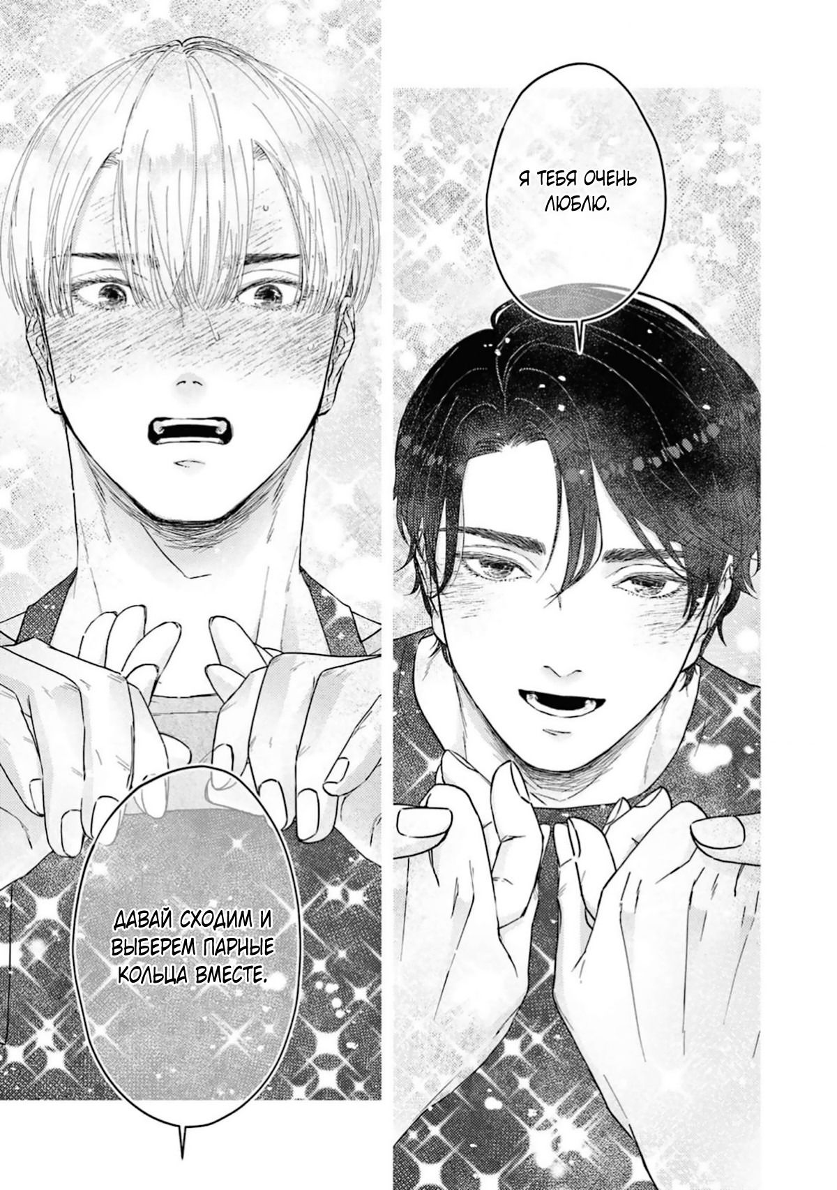 Манга Дом, милый дом, детка - Глава 5 Страница 42