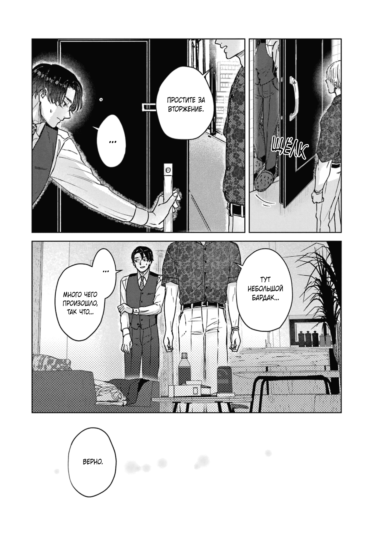 Манга Дом, милый дом, детка - Глава 5 Страница 6