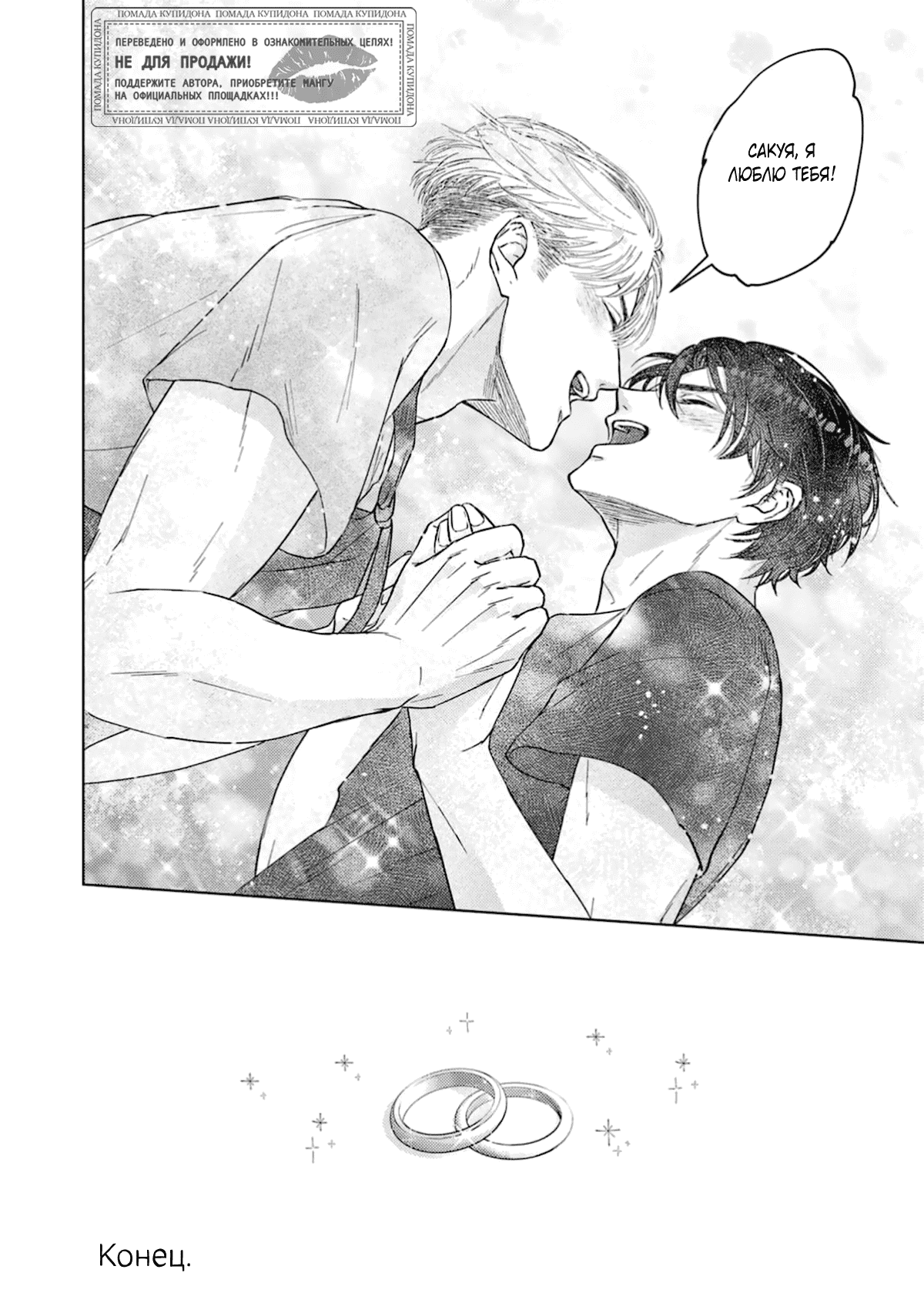 Манга Дом, милый дом, детка - Глава 5 Страница 43