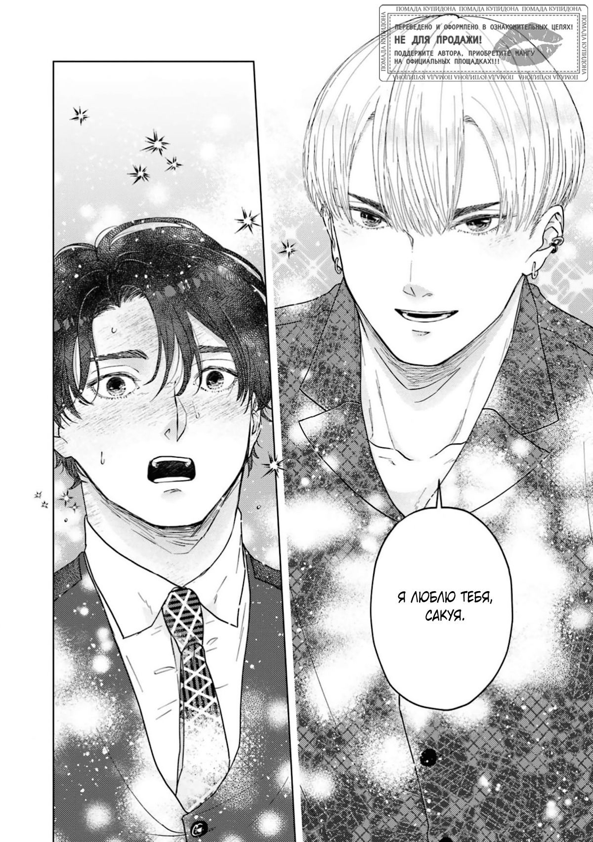 Манга Дом, милый дом, детка - Глава 5 Страница 17