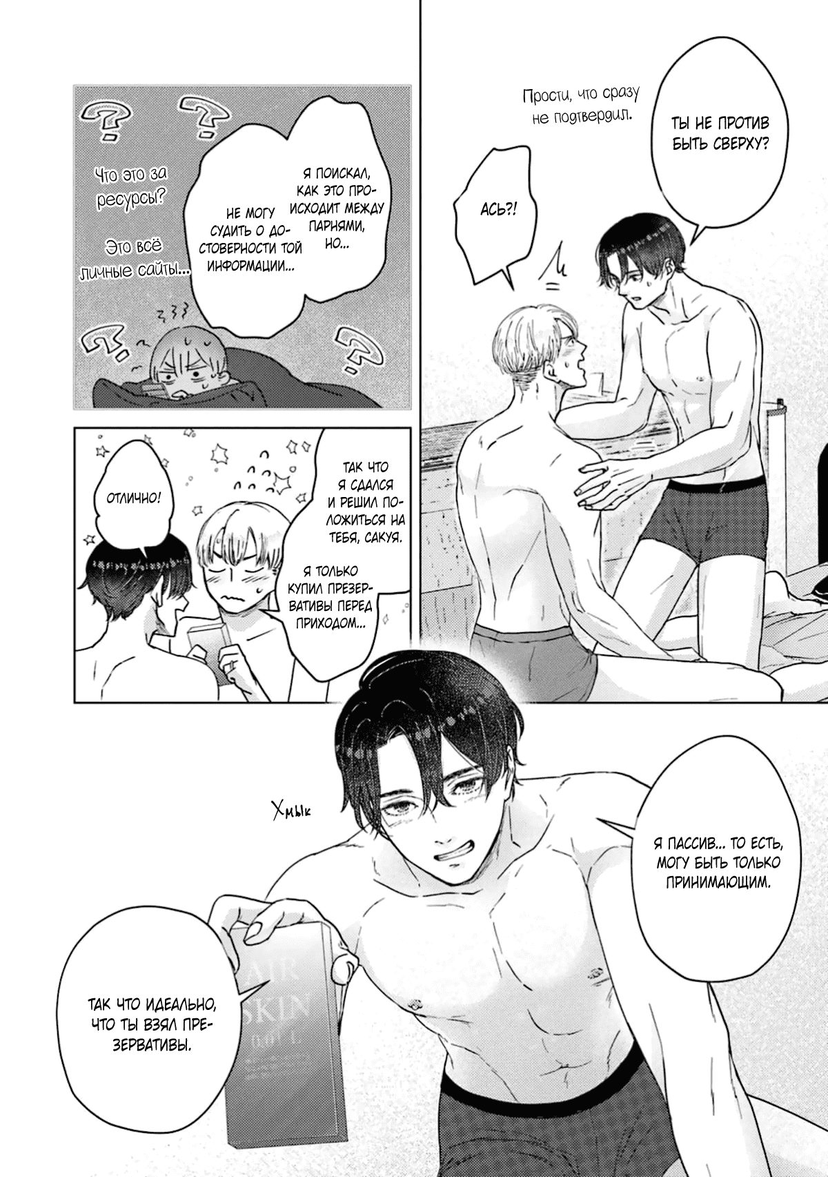 Манга Дом, милый дом, детка - Глава 5 Страница 31