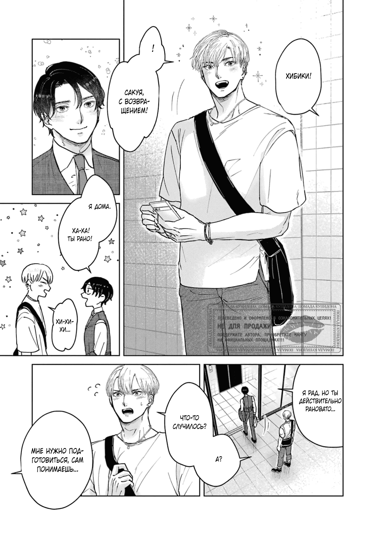Манга Дом, милый дом, детка - Глава 5 Страница 28