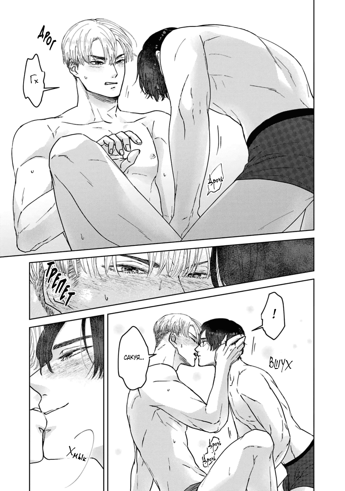 Манга Дом, милый дом, детка - Глава 5 Страница 32